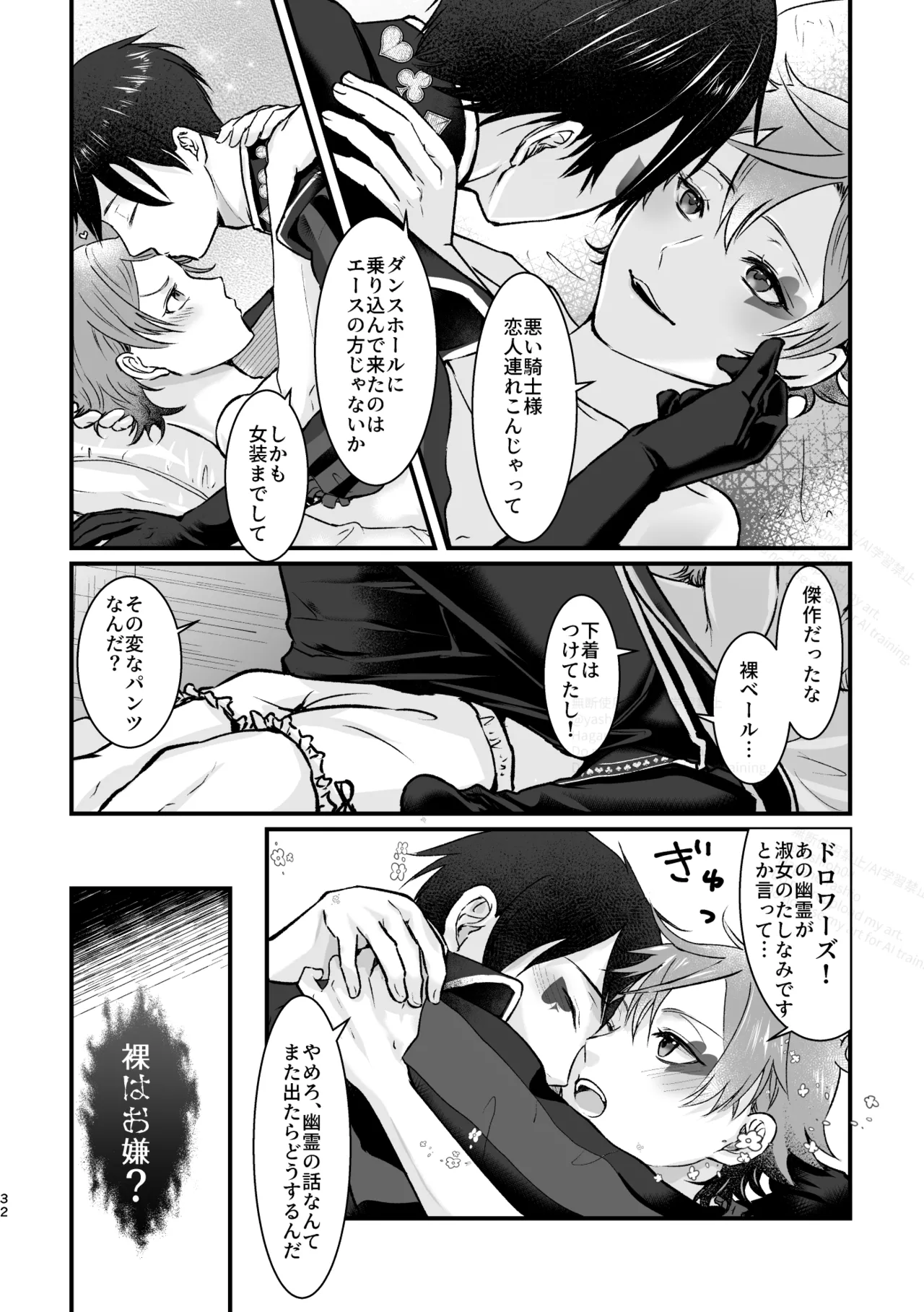 Uninvited Masquerade Page.31