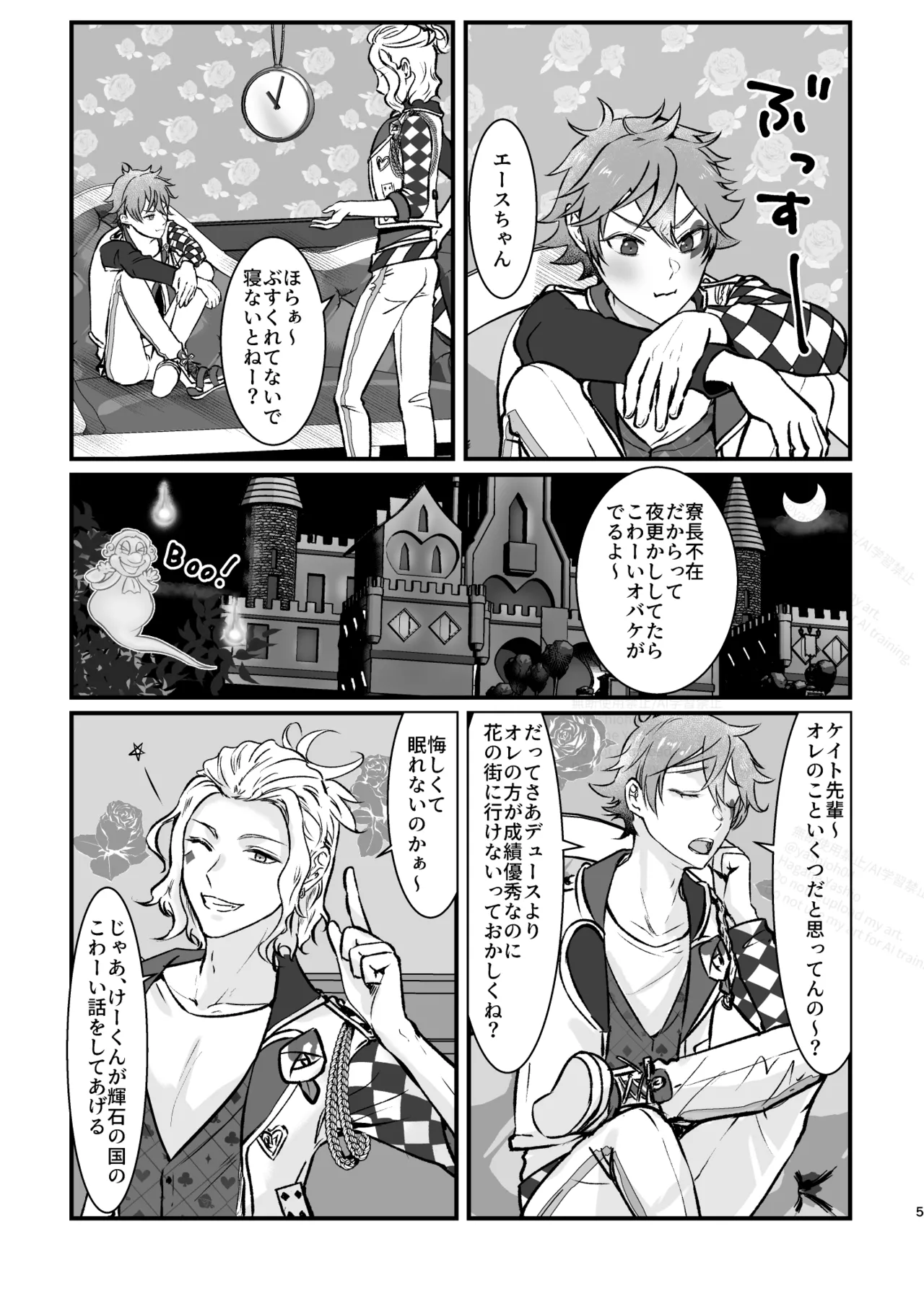 Uninvited Masquerade Page.4