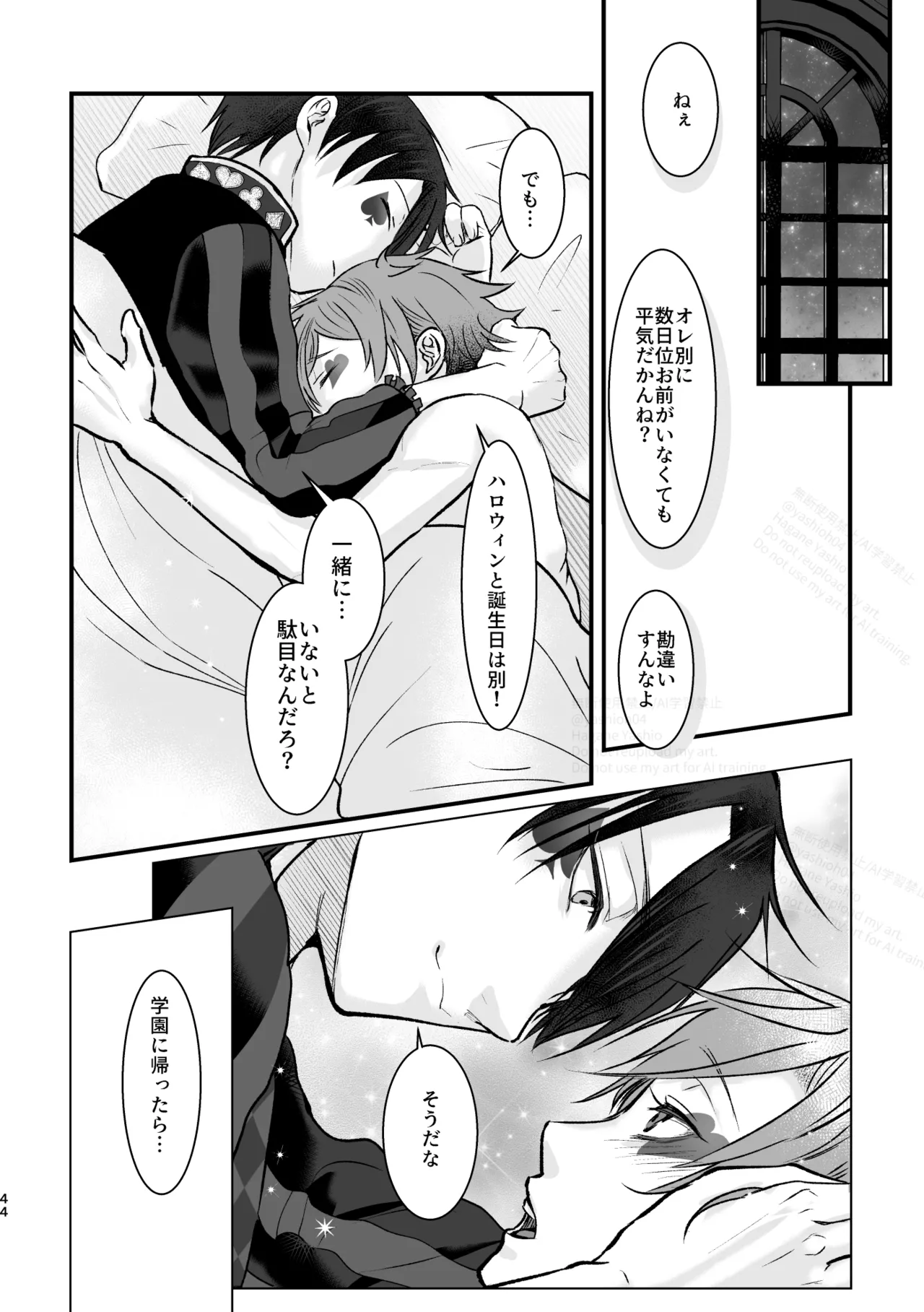 Uninvited Masquerade Page.43