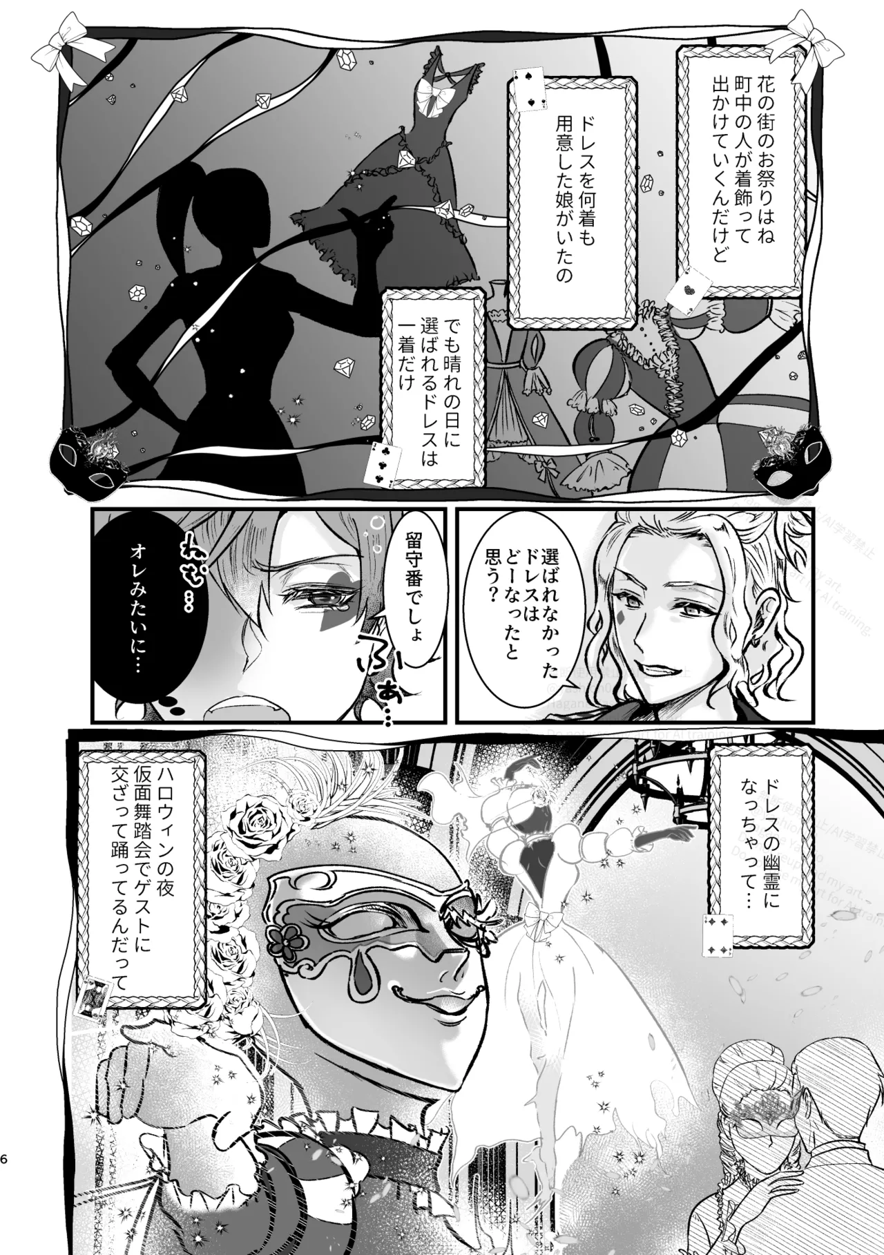 Uninvited Masquerade Page.5
