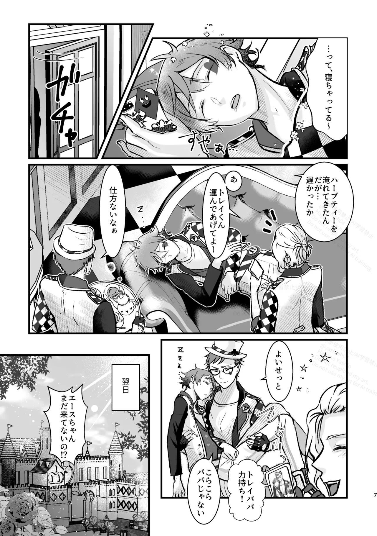 Uninvited Masquerade Page.6
