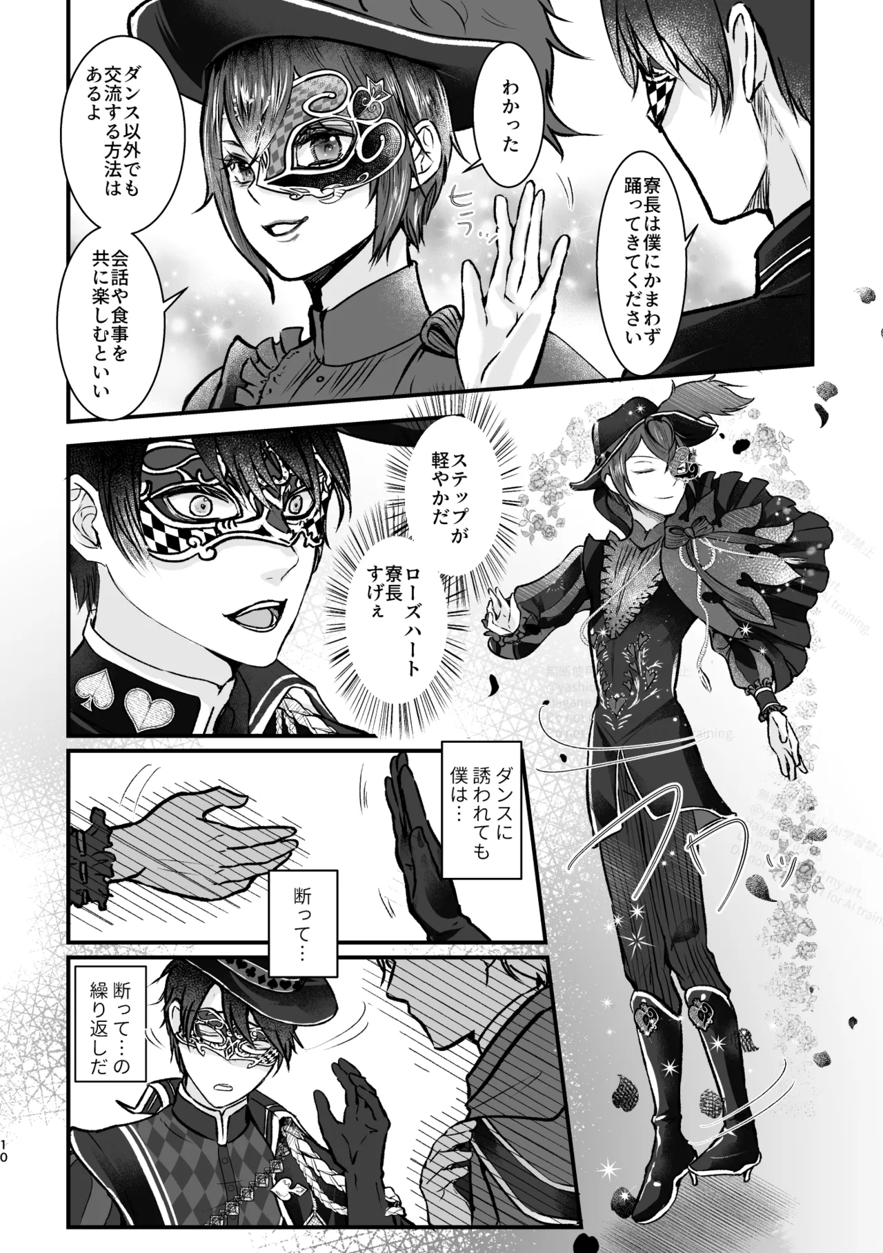 Uninvited Masquerade Page.9
