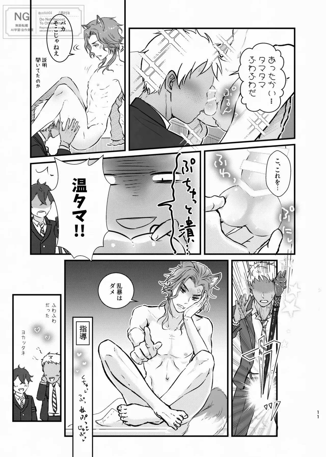 Honesty doesn't pay Page.11