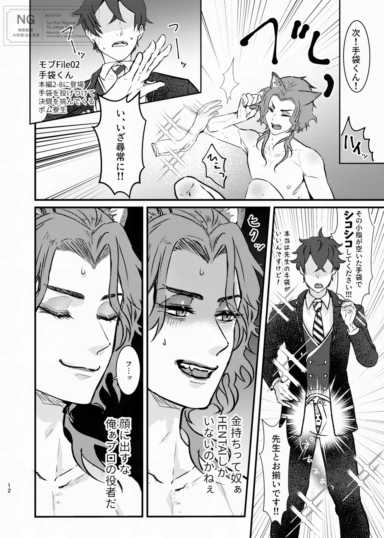Honesty doesn't pay Page.12