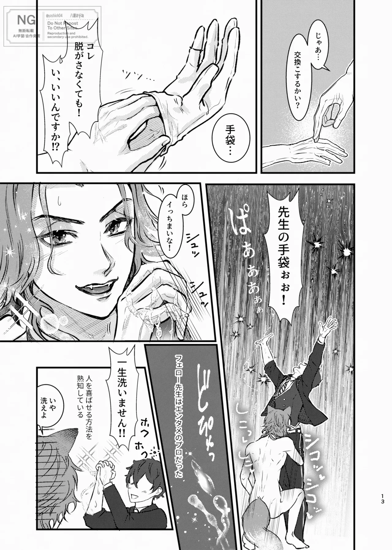 Honesty doesn't pay Page.13