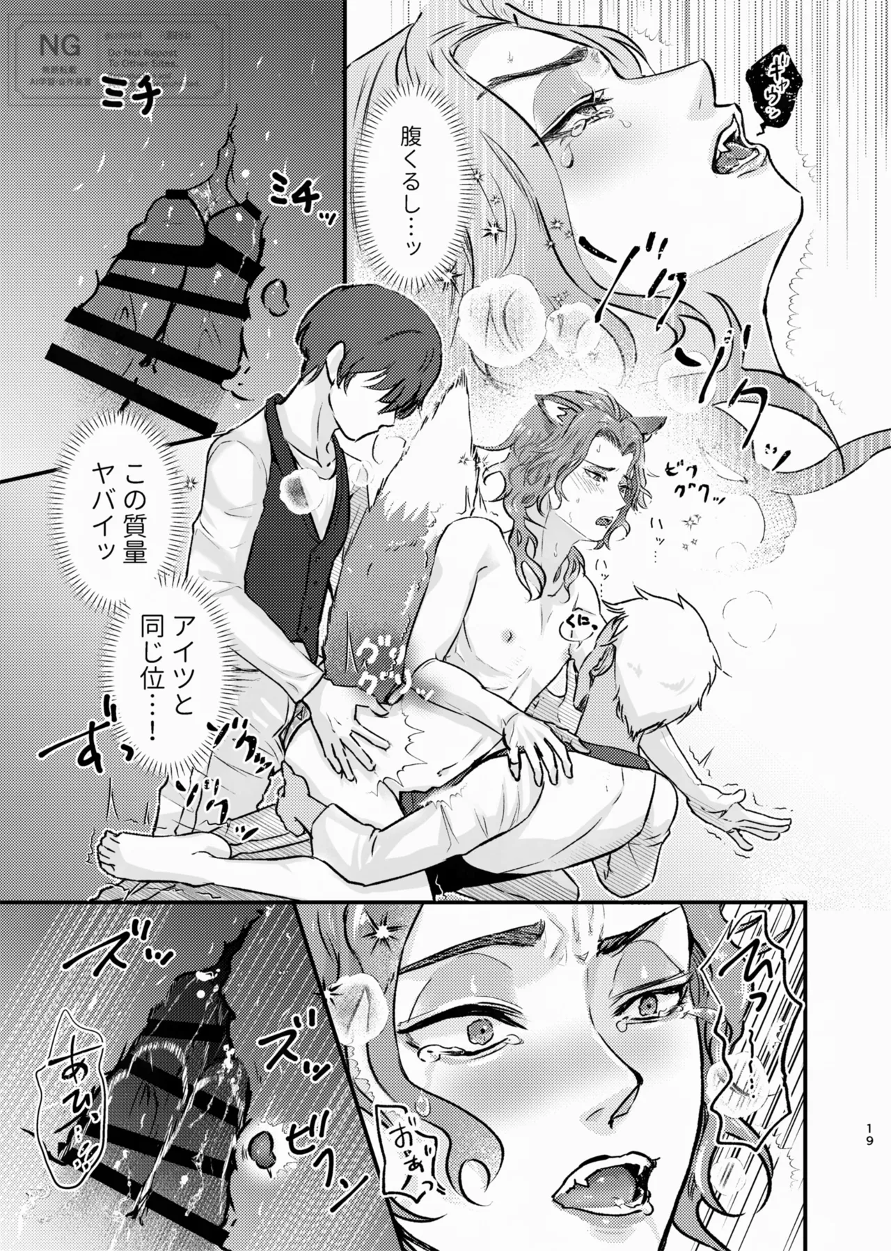 Honesty doesn't pay Page.19