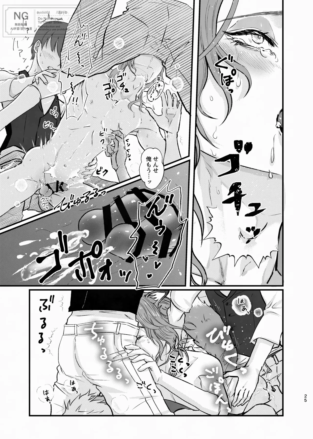 Honesty doesn't pay Page.25