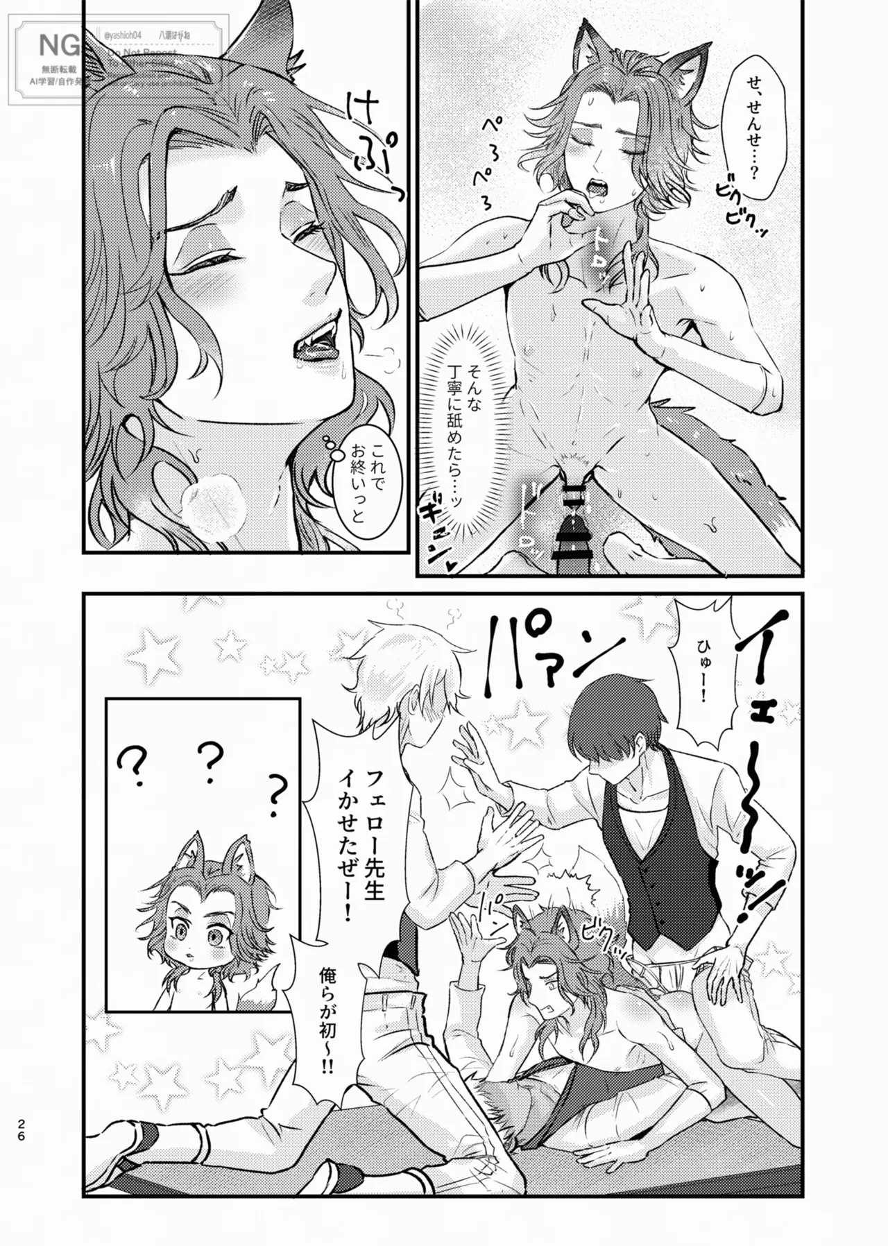 Honesty doesn't pay Page.26