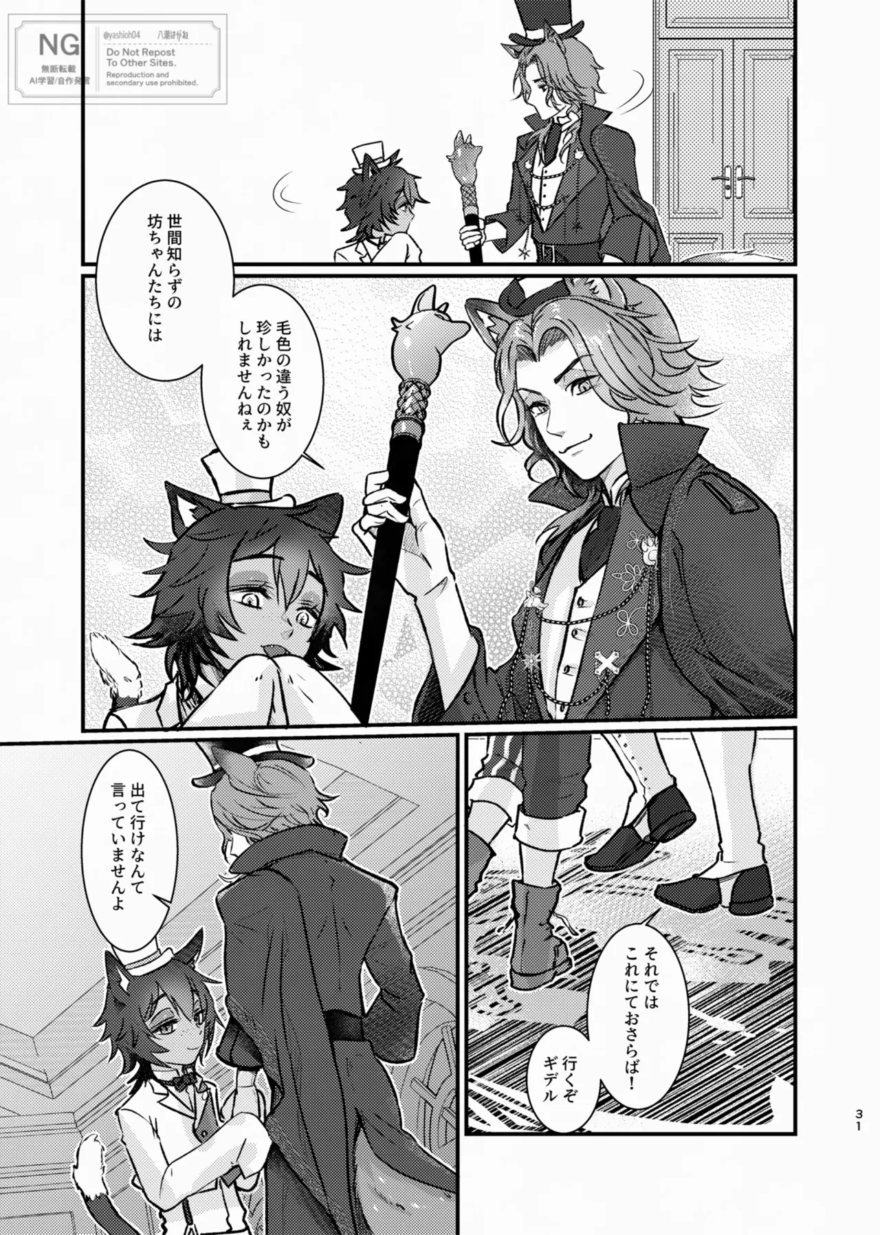 Honesty doesn't pay Page.31