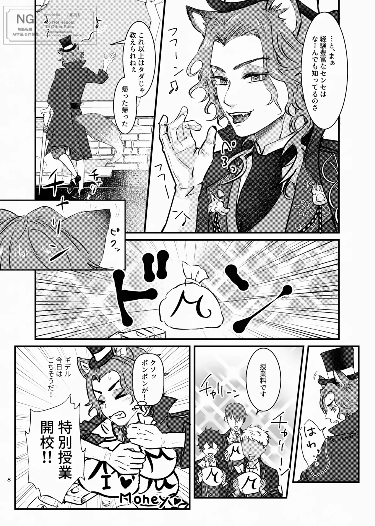 Honesty doesn't pay Page.8