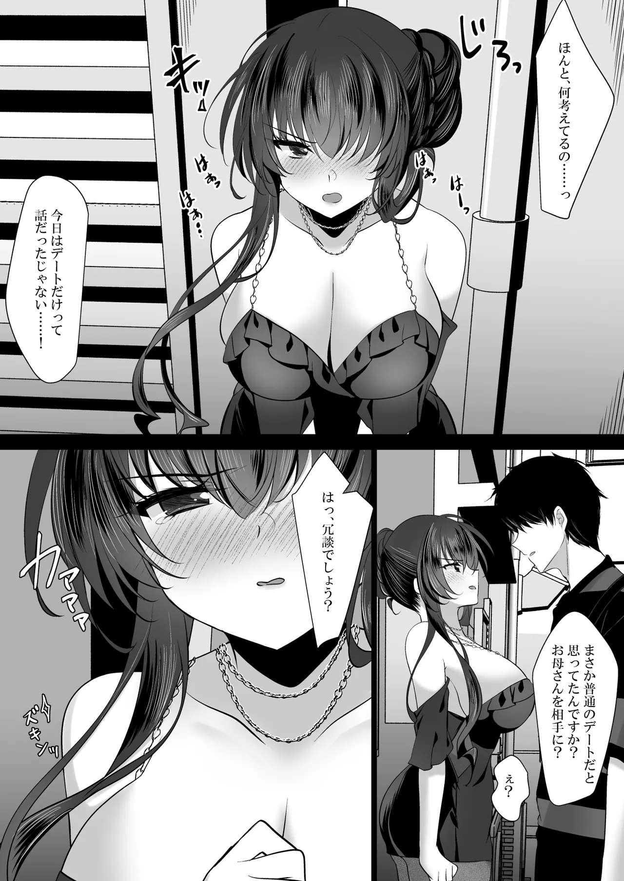 催眠カノジョ 彼女の母 高梨桜佳 #3 Page.11