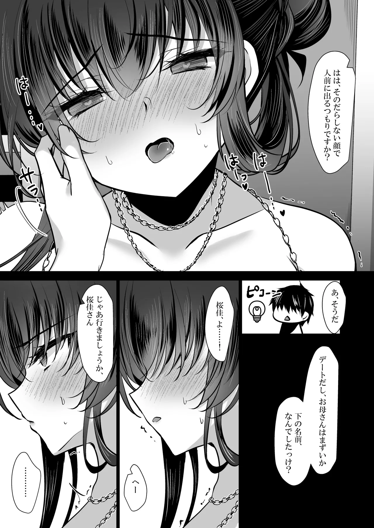 催眠カノジョ 彼女の母 高梨桜佳 #3 Page.18