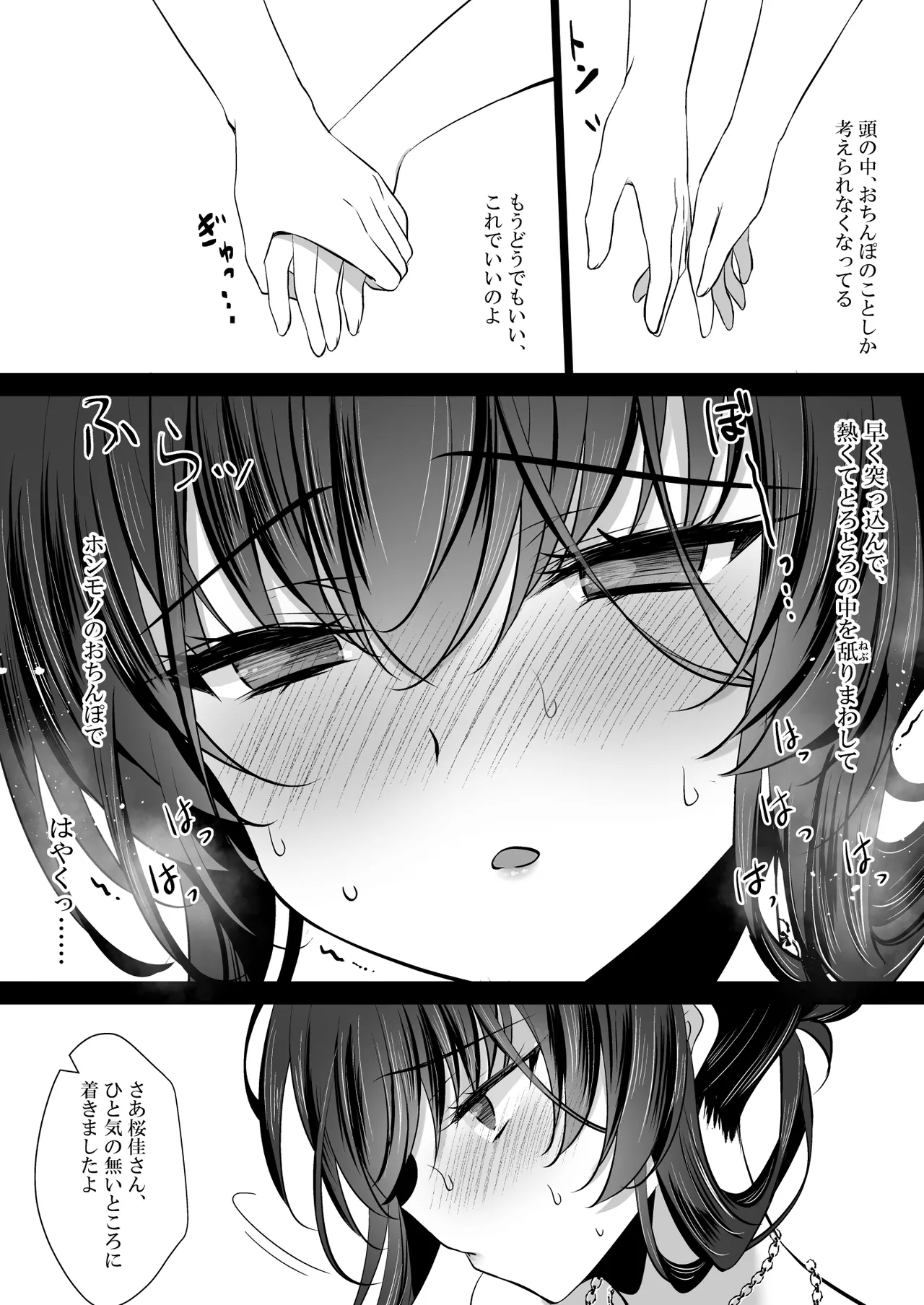 催眠カノジョ 彼女の母 高梨桜佳 #3 Page.28