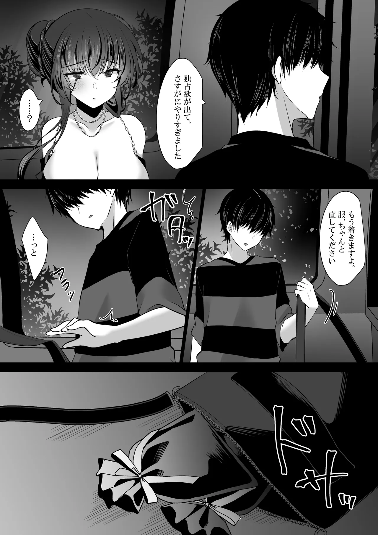 催眠カノジョ 彼女の母 高梨桜佳 #3 Page.49