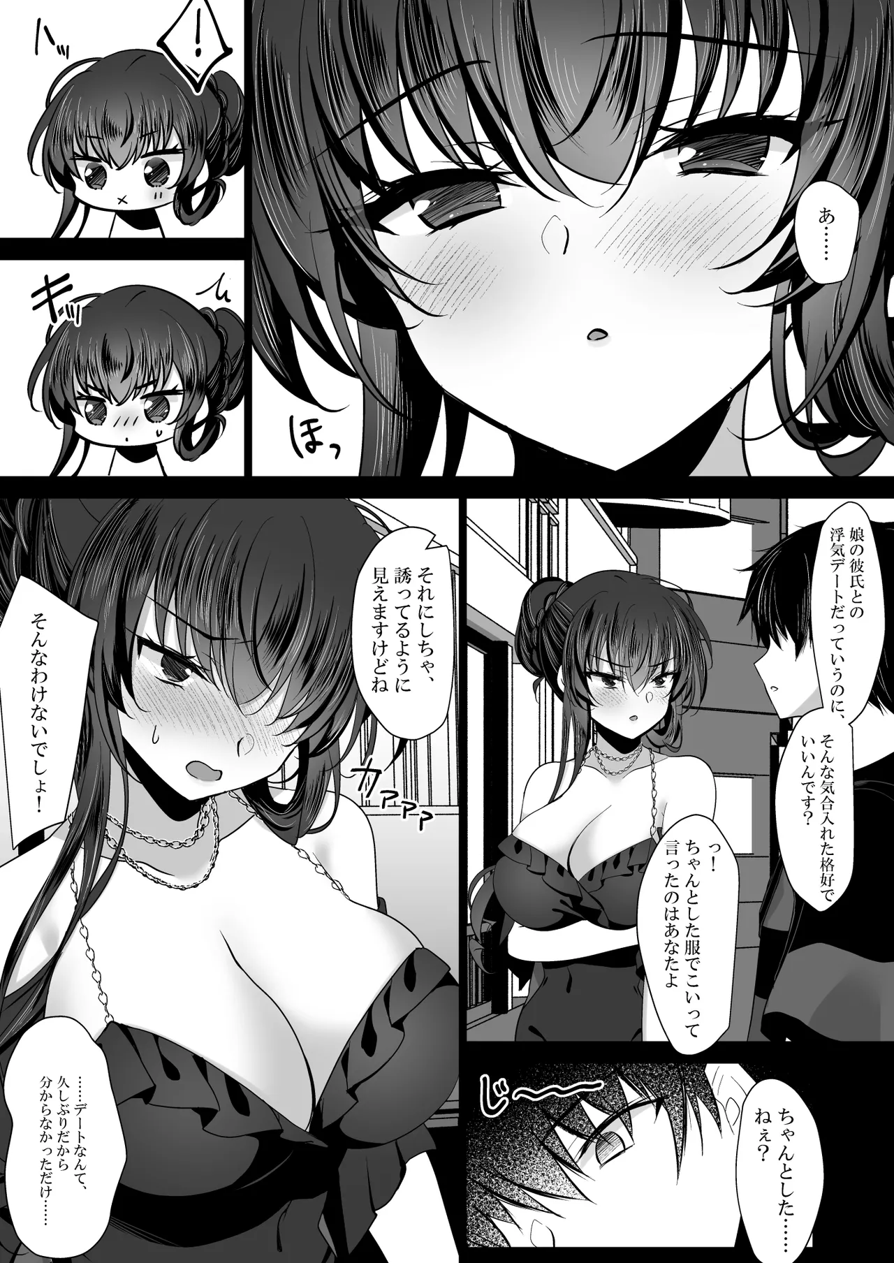 催眠カノジョ 彼女の母 高梨桜佳 #3 Page.5