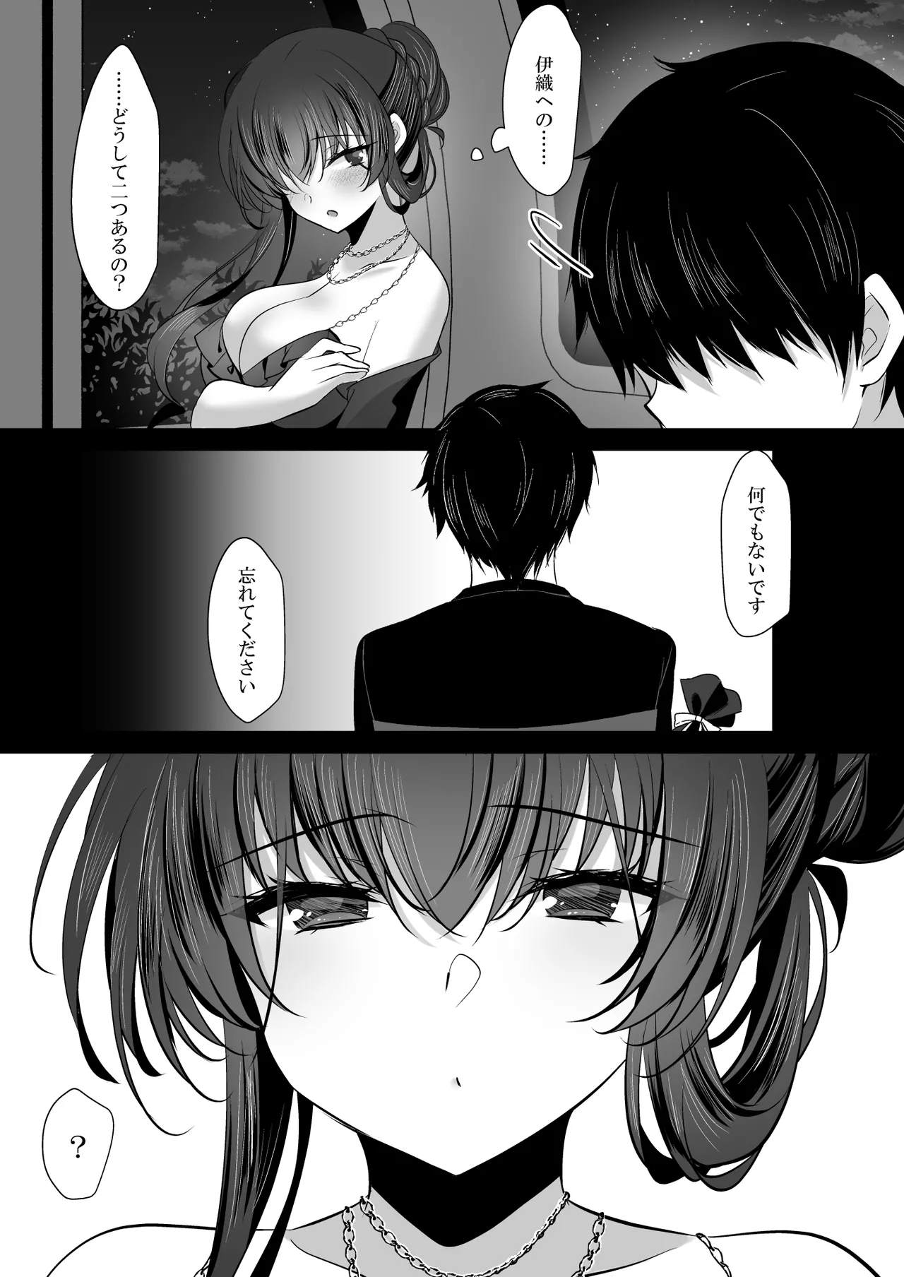 催眠カノジョ 彼女の母 高梨桜佳 #3 Page.50