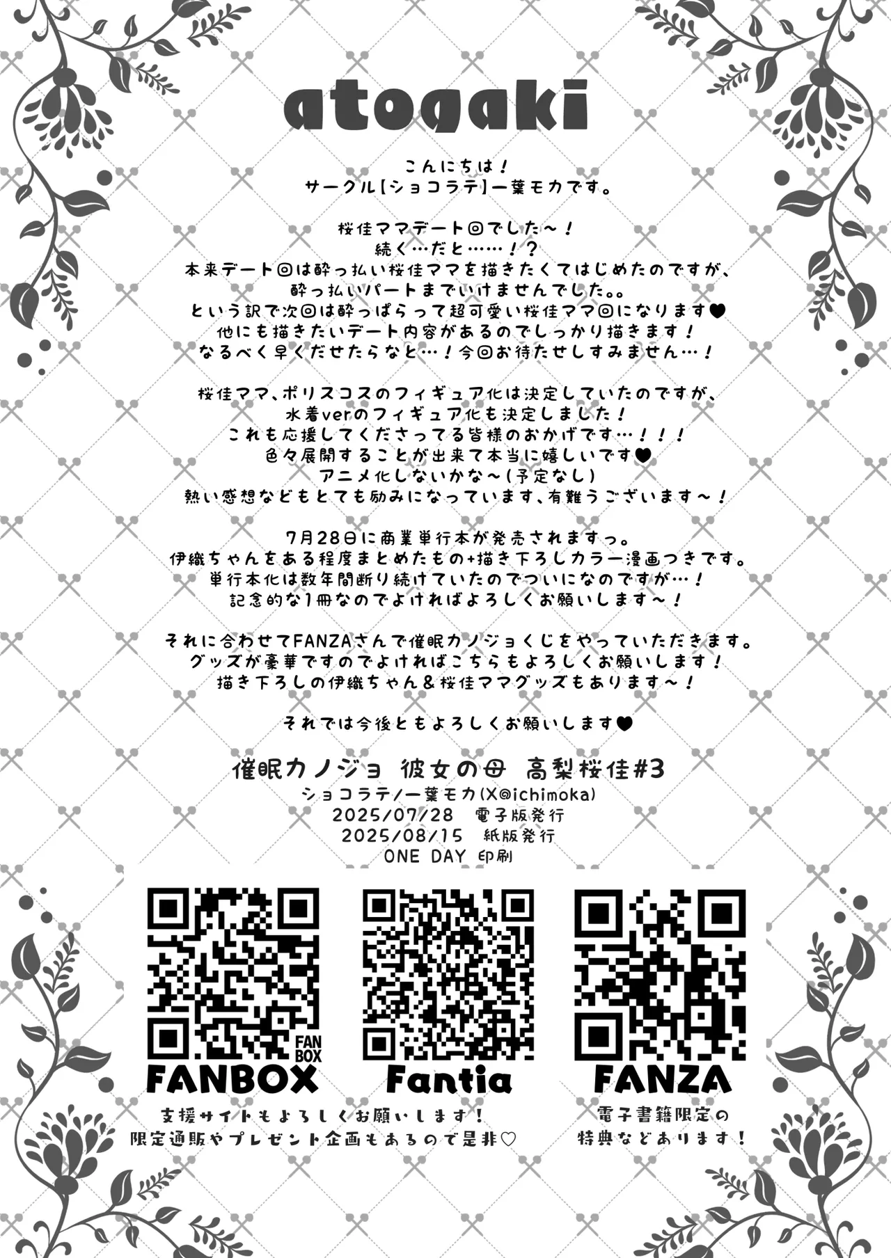 催眠カノジョ 彼女の母 高梨桜佳 #3 Page.53