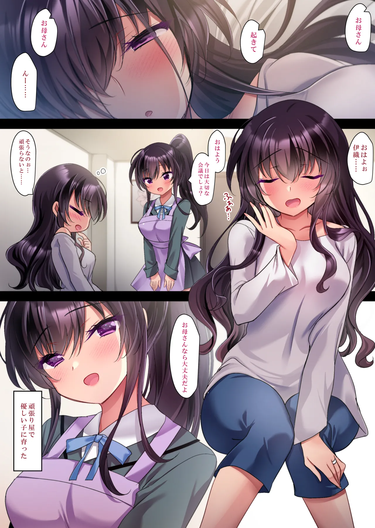 催眠カノジョ 彼女の母 高梨桜佳 #3 Page.57