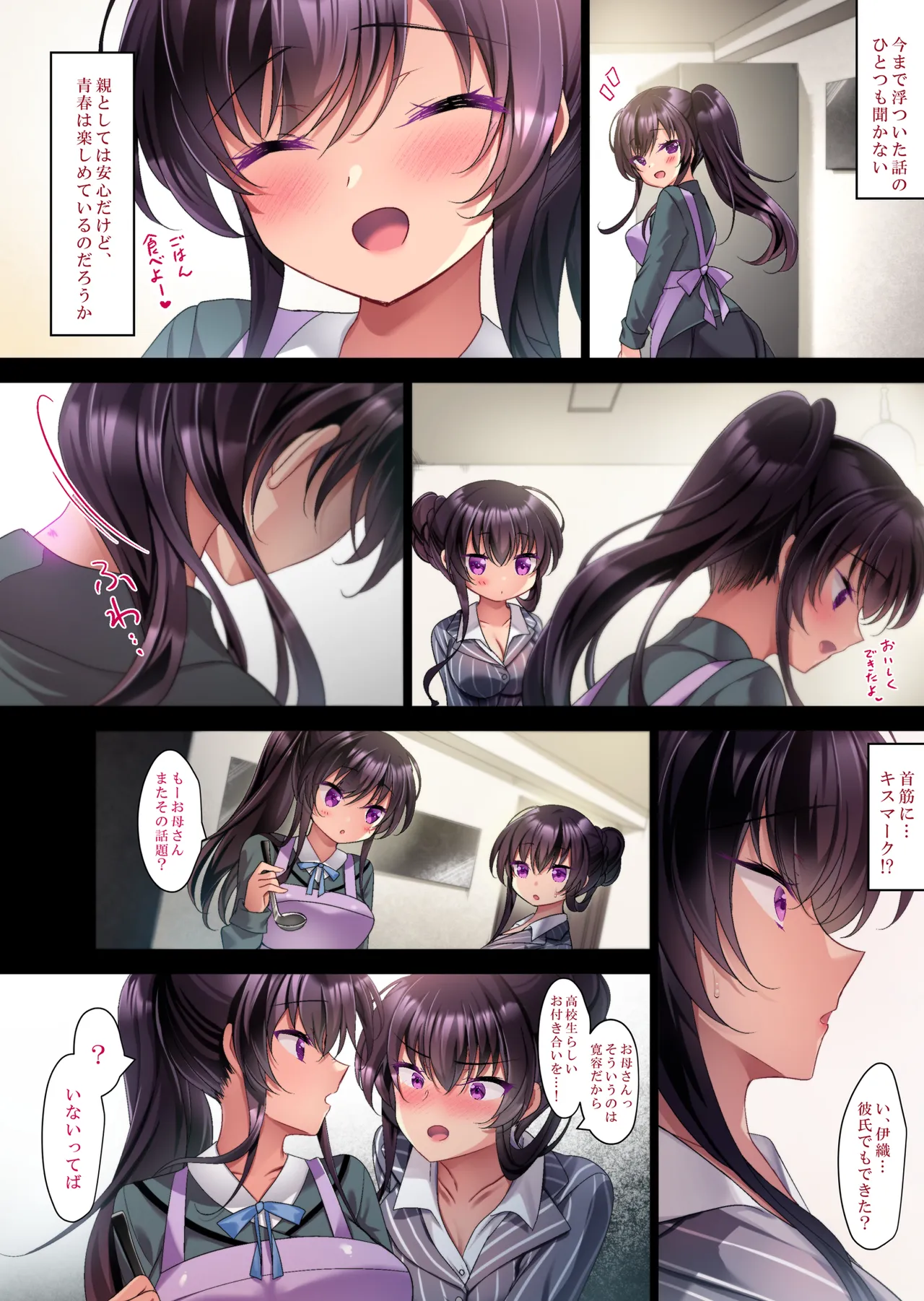 催眠カノジョ 彼女の母 高梨桜佳 #3 Page.59