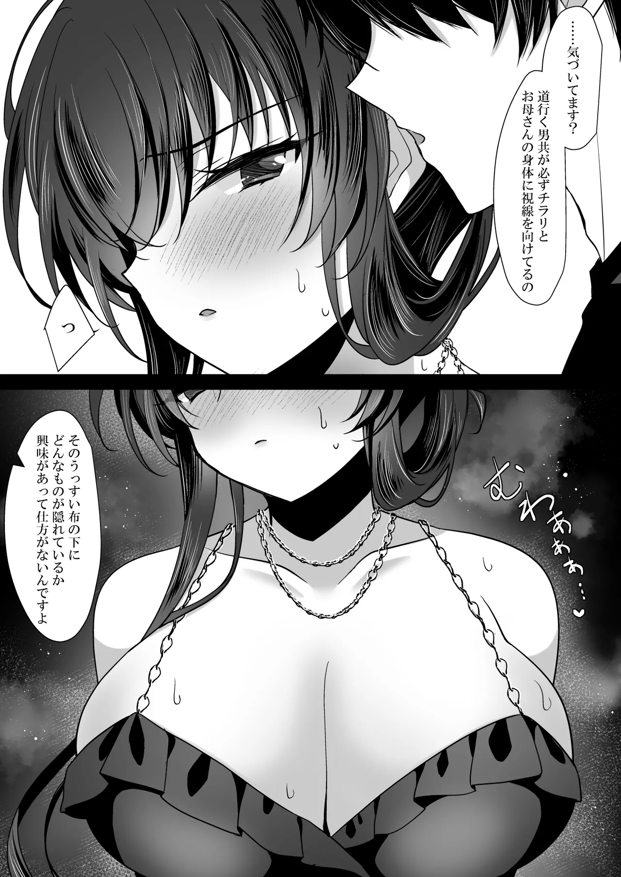 催眠カノジョ 彼女の母 高梨桜佳 #3 Page.6