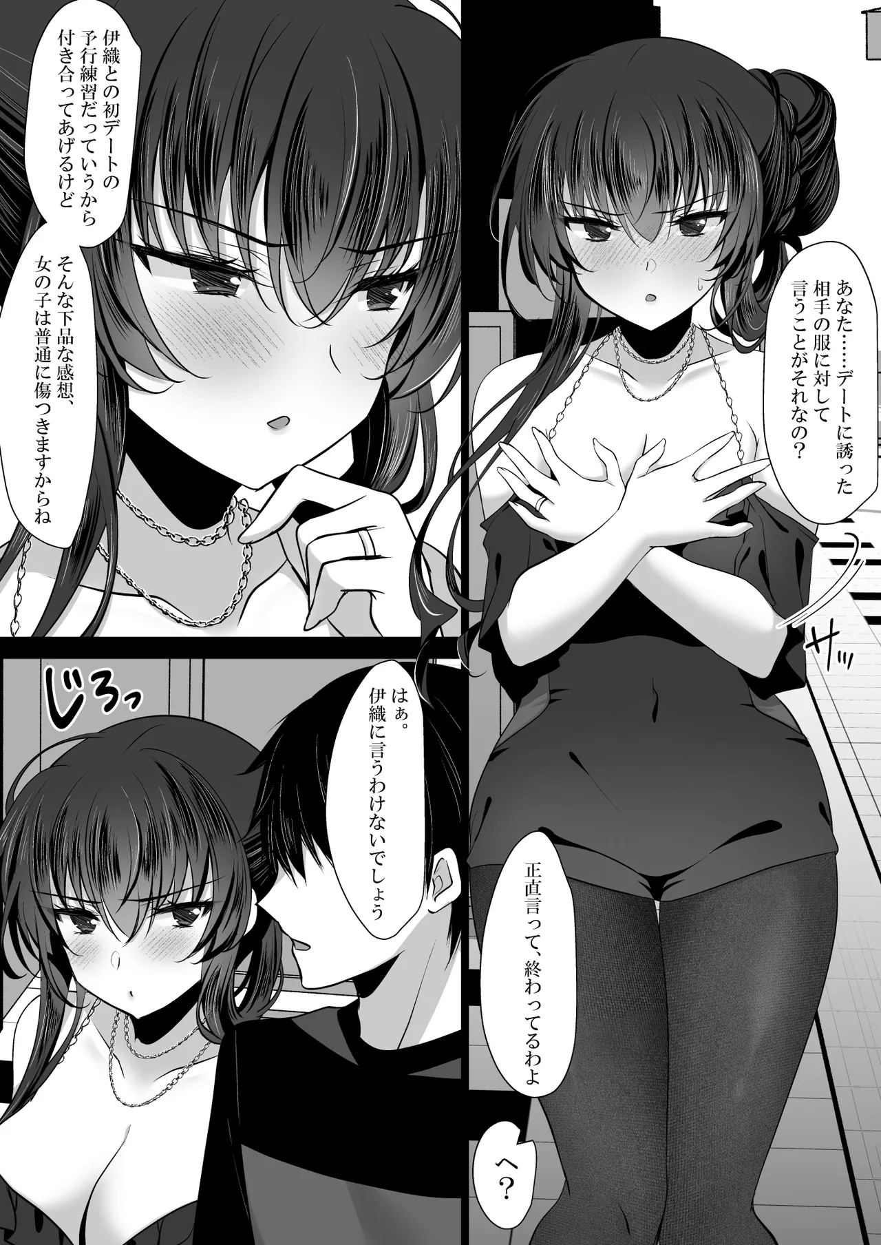 催眠カノジョ 彼女の母 高梨桜佳 #3 Page.7