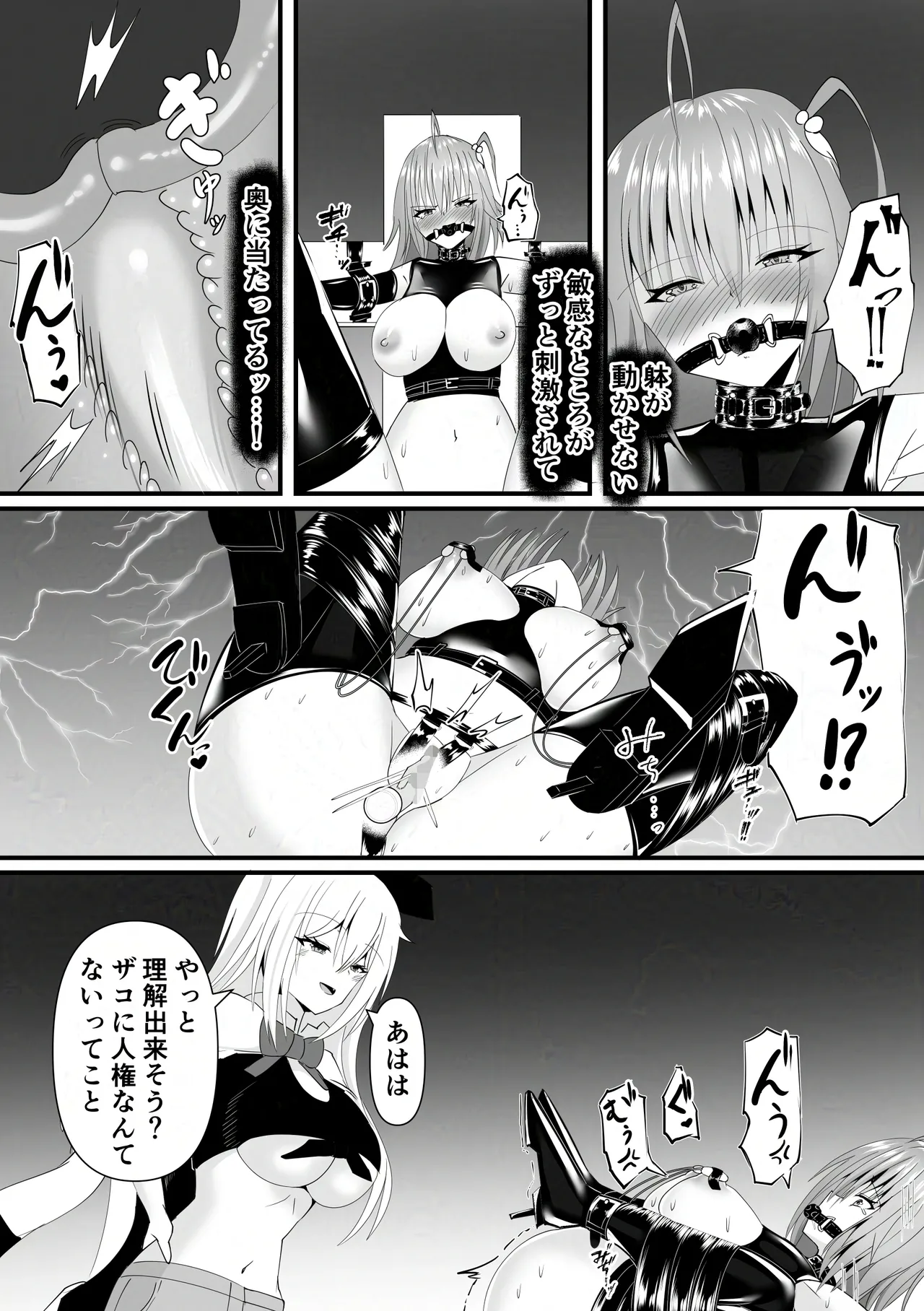 報淫ノ贄 Page.13