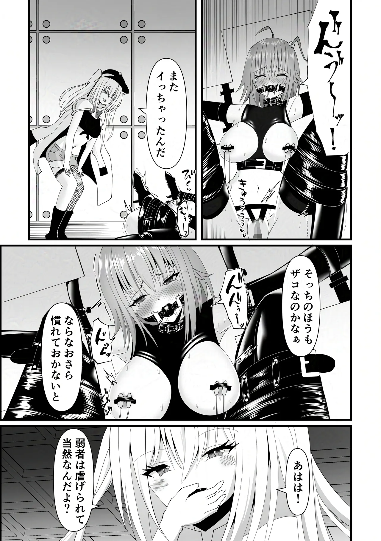報淫ノ贄 Page.14