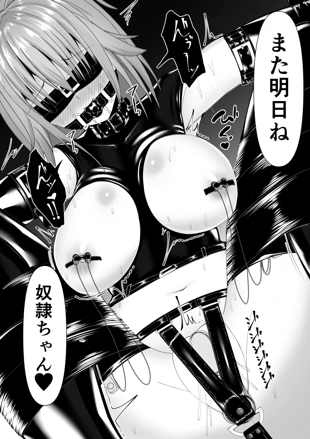 報淫ノ贄 Page.16