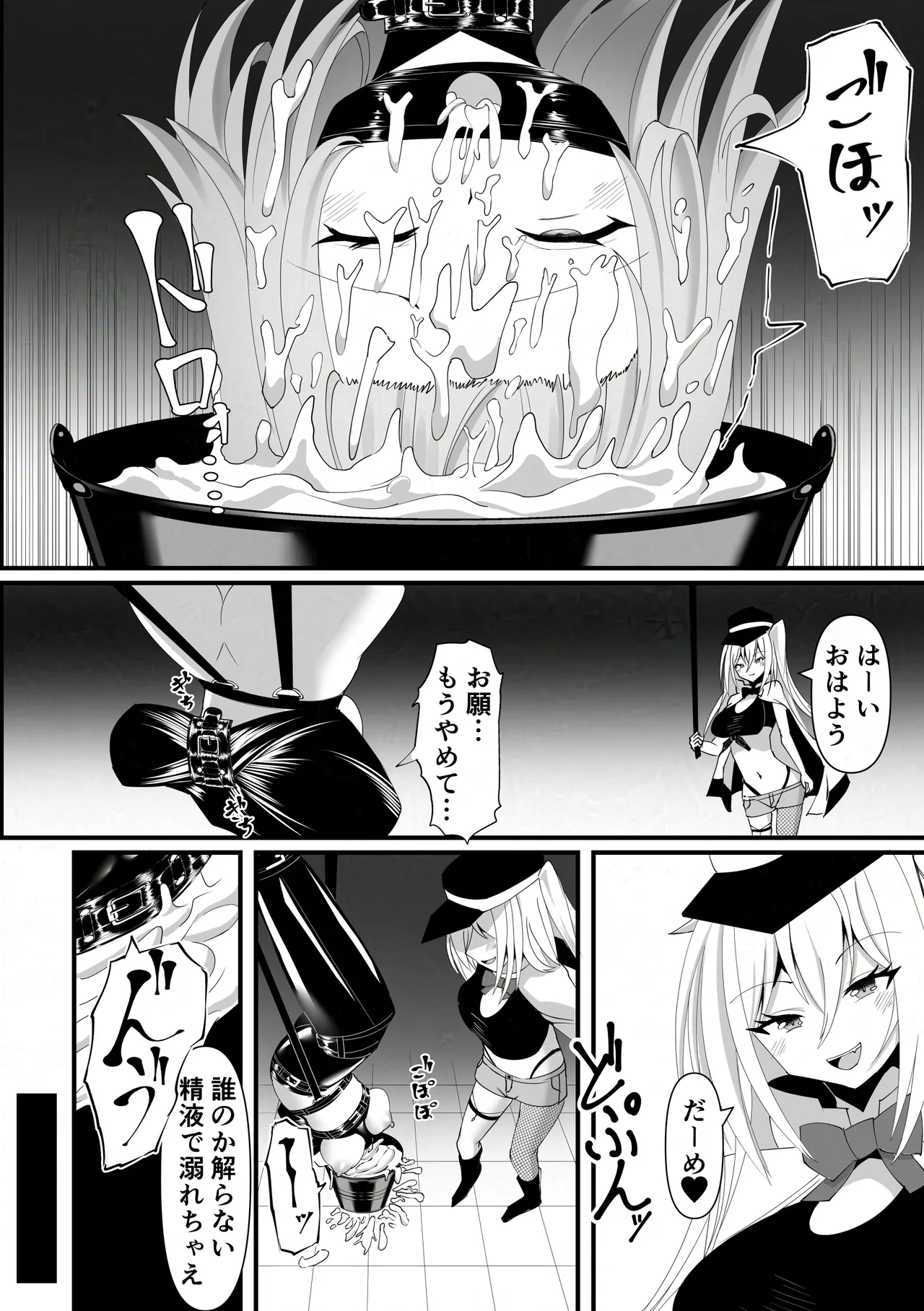 報淫ノ贄 Page.18