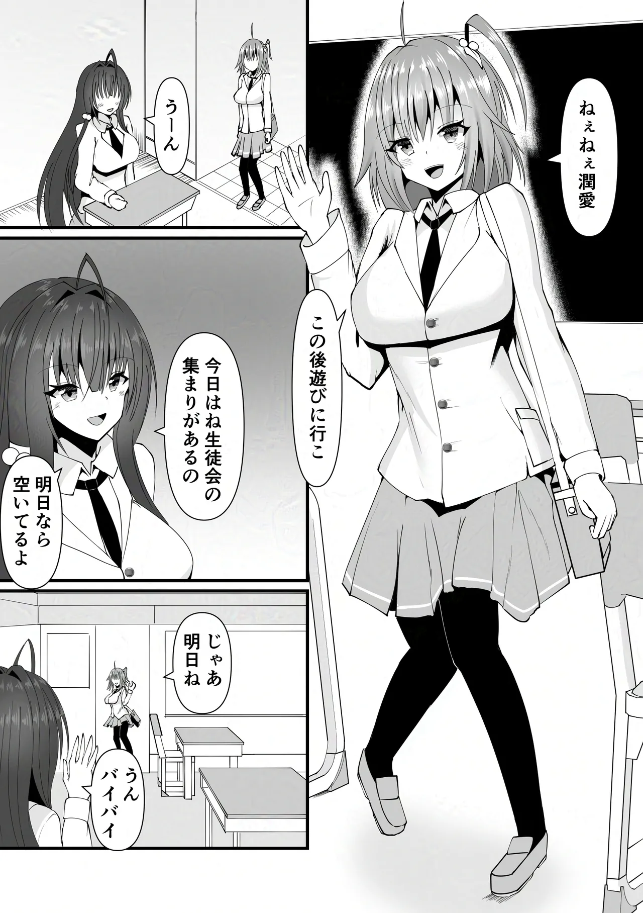 報淫ノ贄 Page.2
