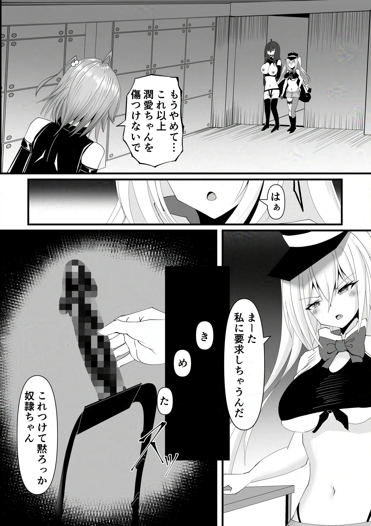 報淫ノ贄 Page.21