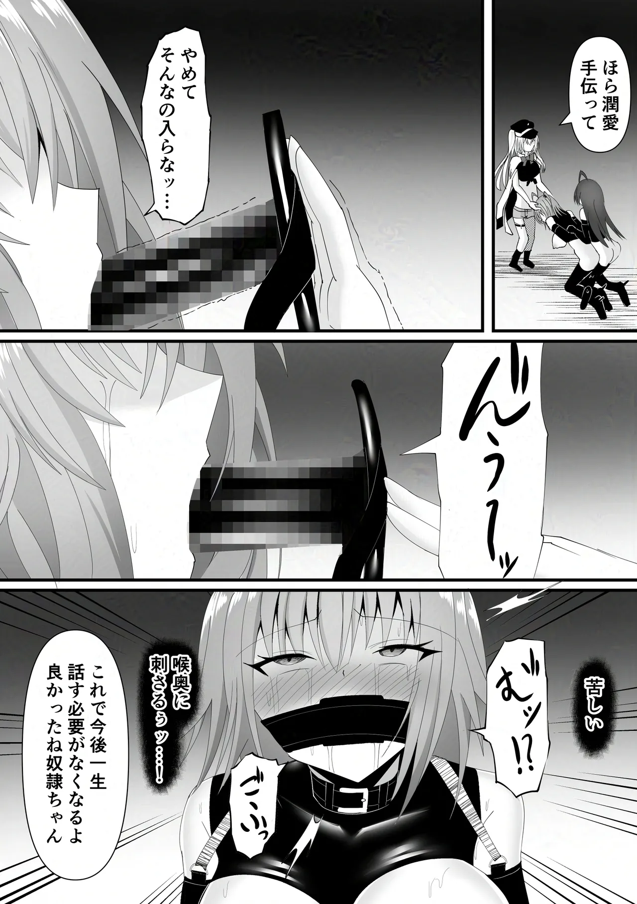 報淫ノ贄 Page.22