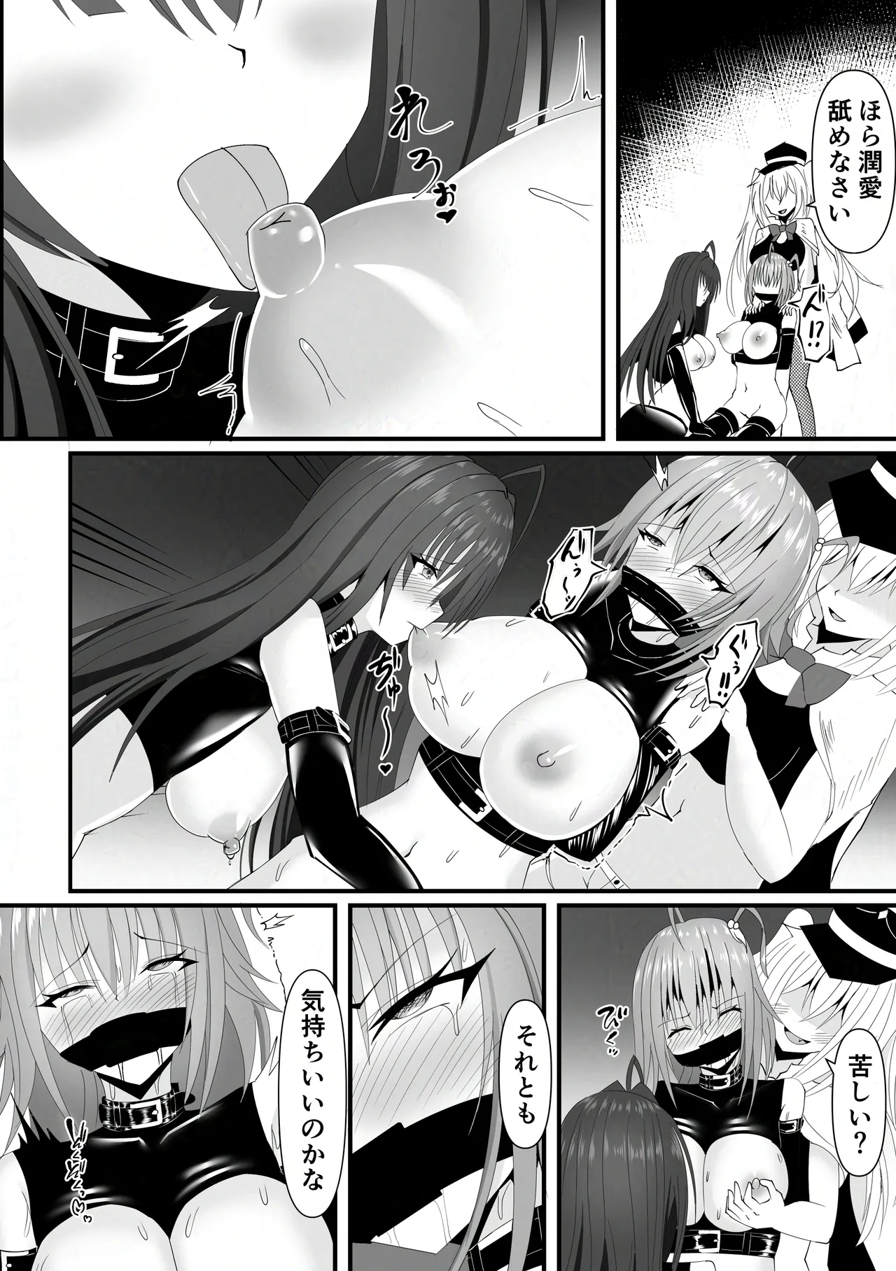 報淫ノ贄 Page.24