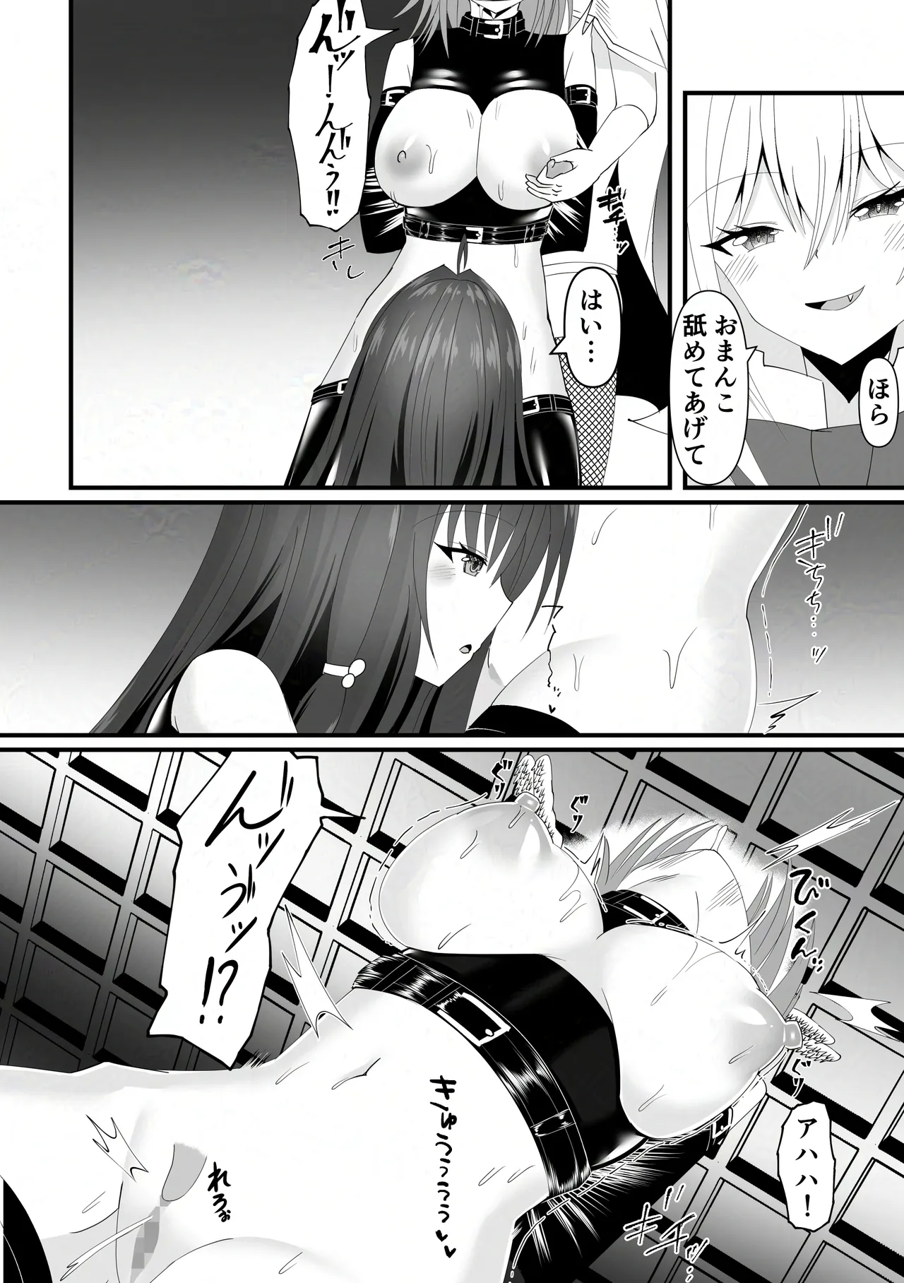 報淫ノ贄 Page.25