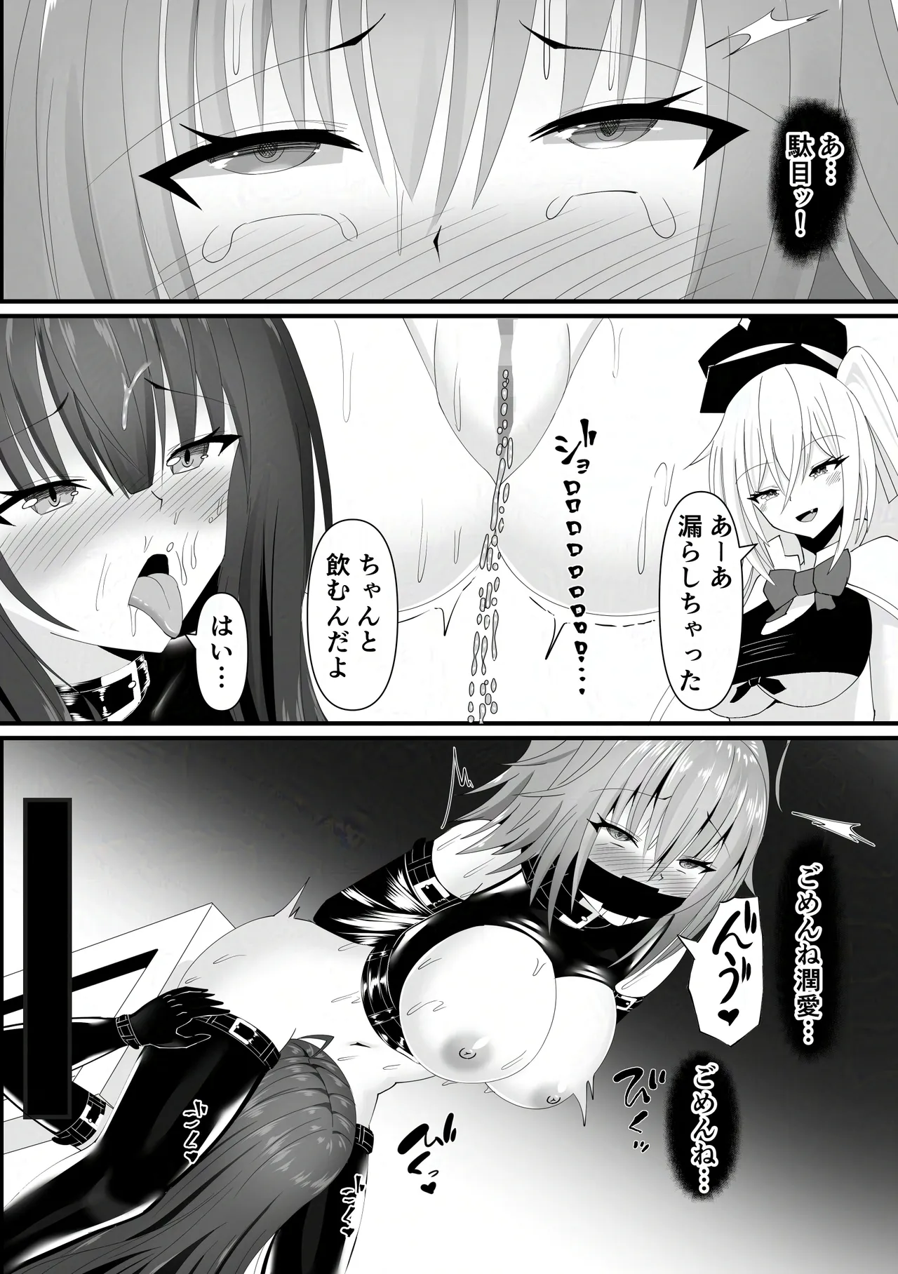 報淫ノ贄 Page.26