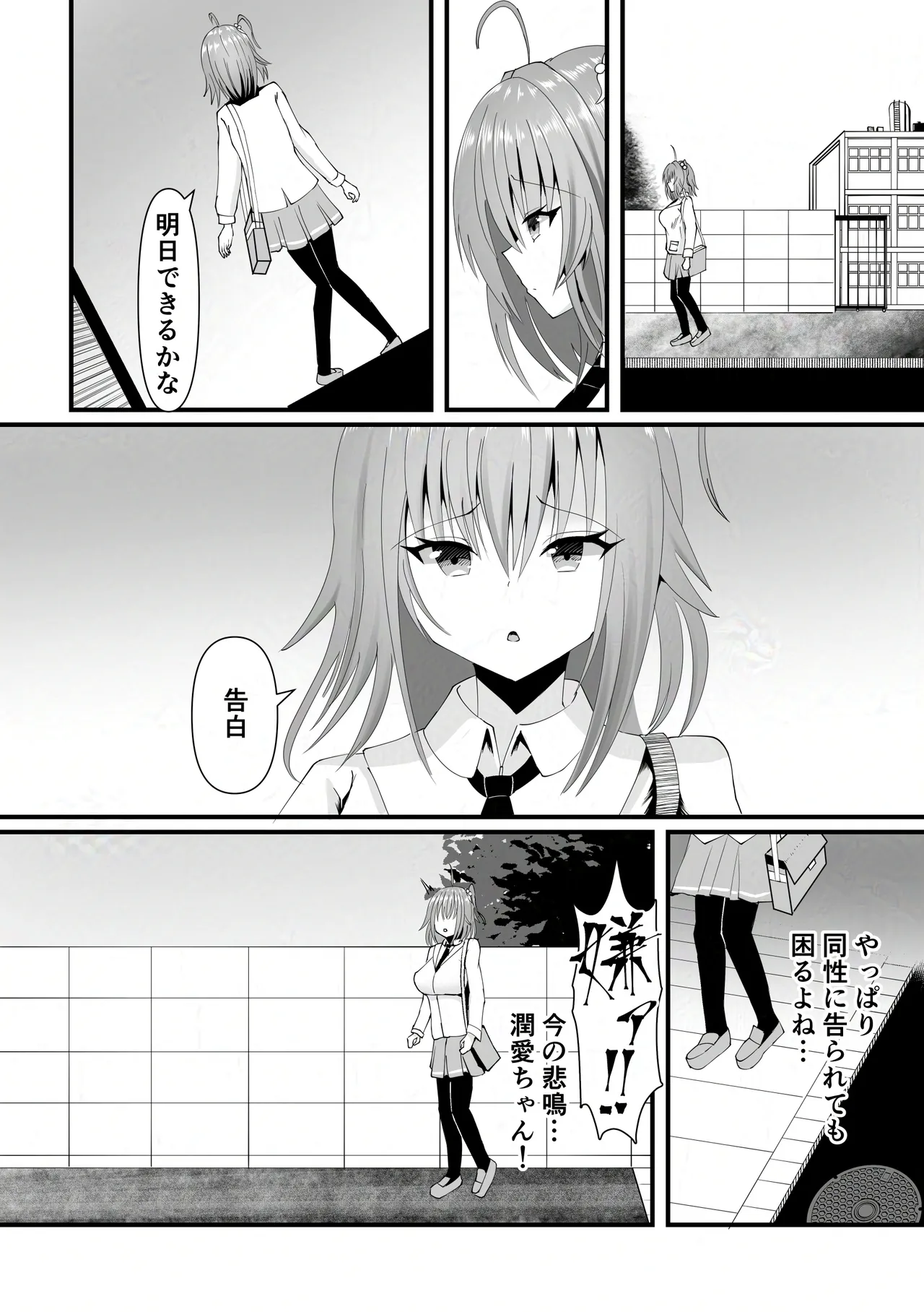報淫ノ贄 Page.3