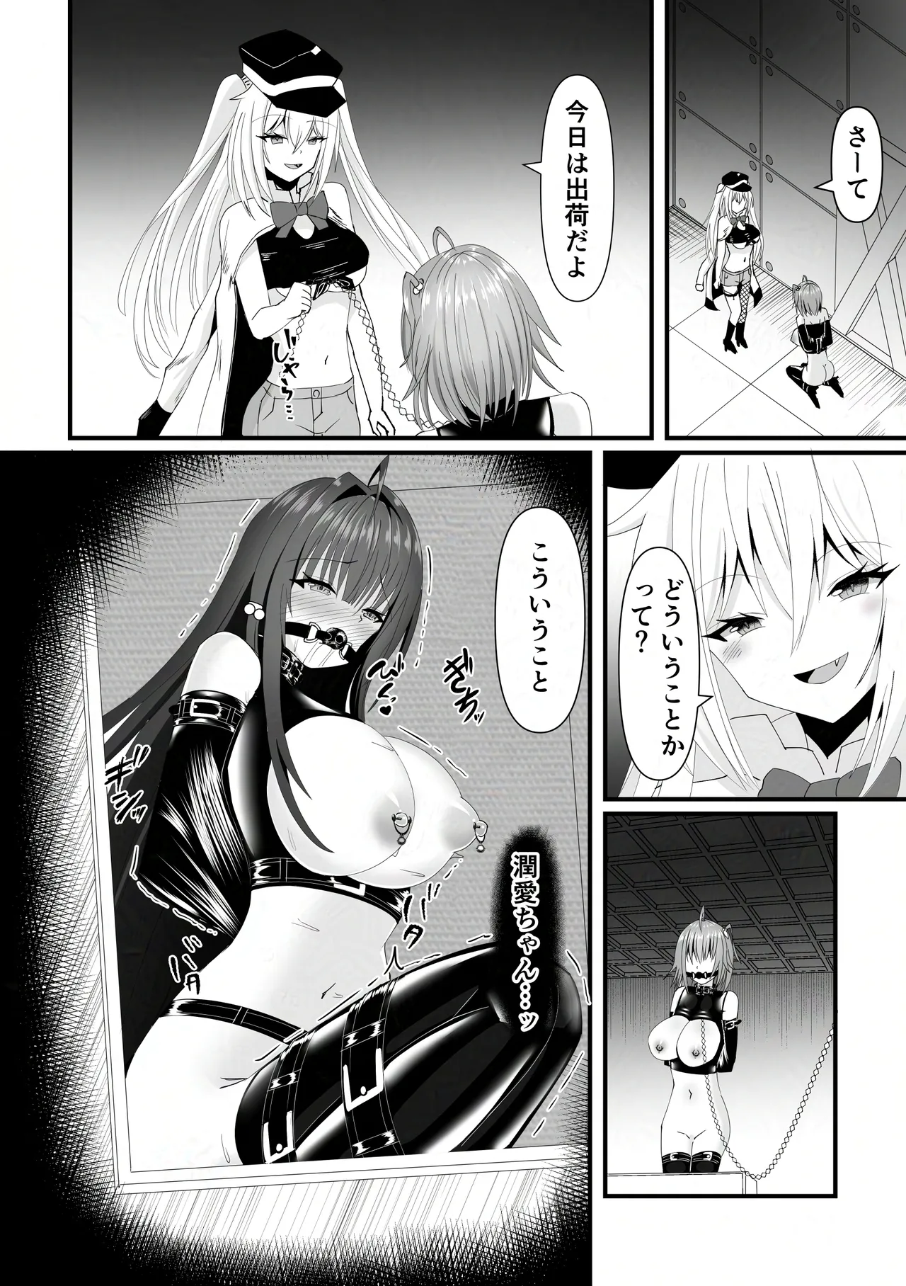 報淫ノ贄 Page.31