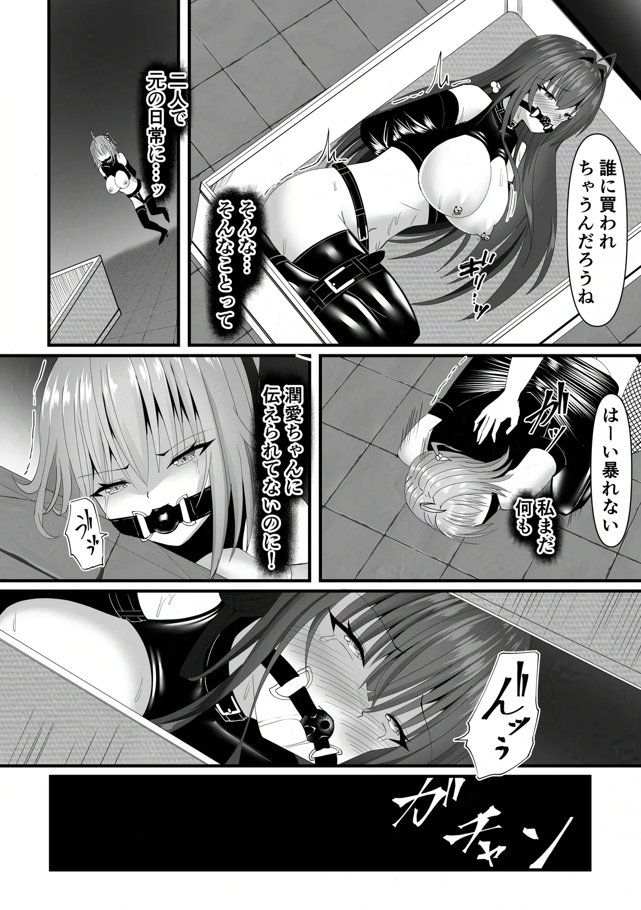 報淫ノ贄 Page.32