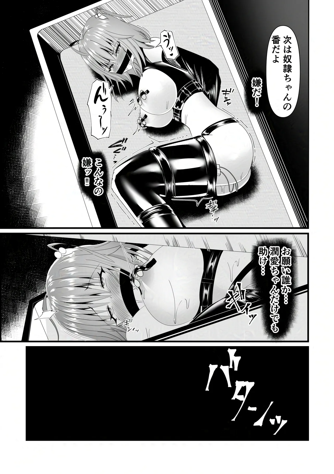 報淫ノ贄 Page.33