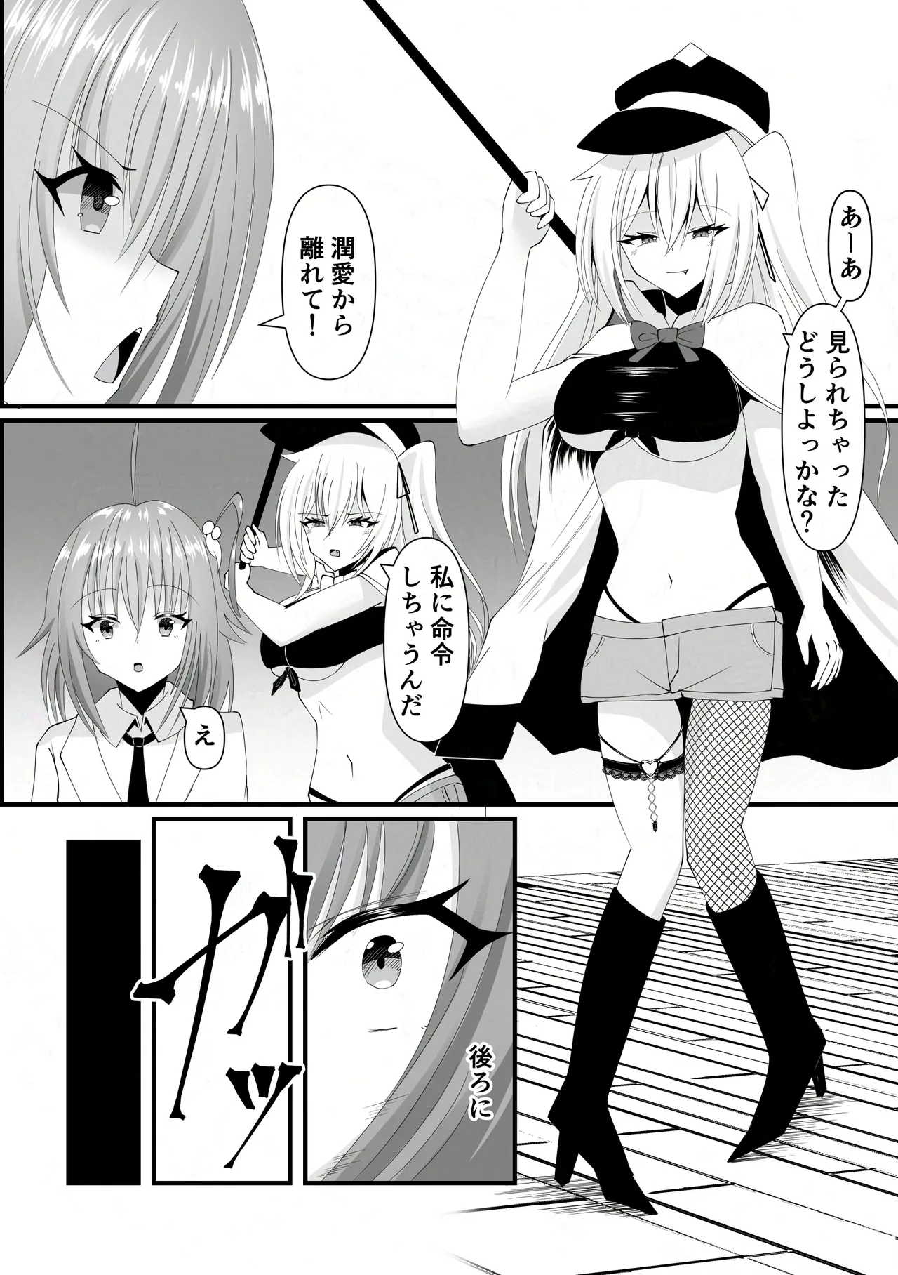 報淫ノ贄 Page.5