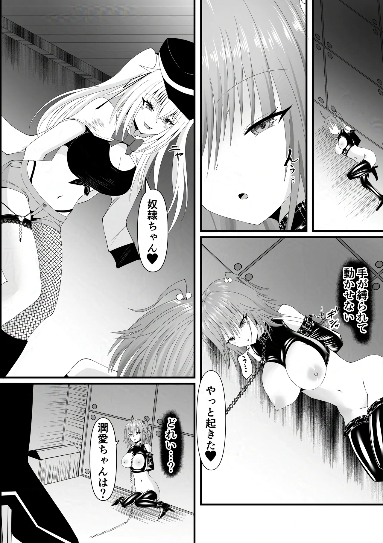 報淫ノ贄 Page.6