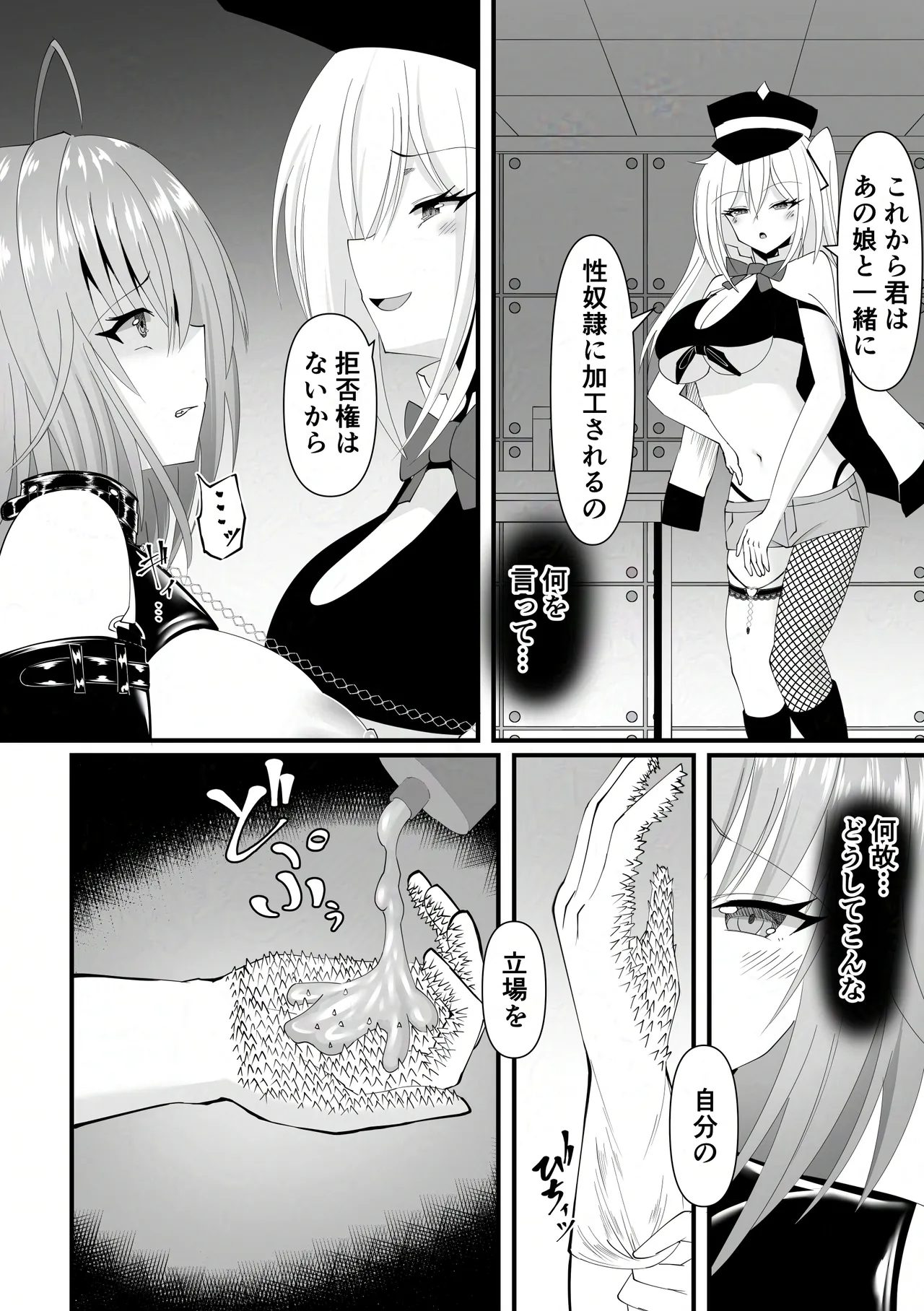 報淫ノ贄 Page.7
