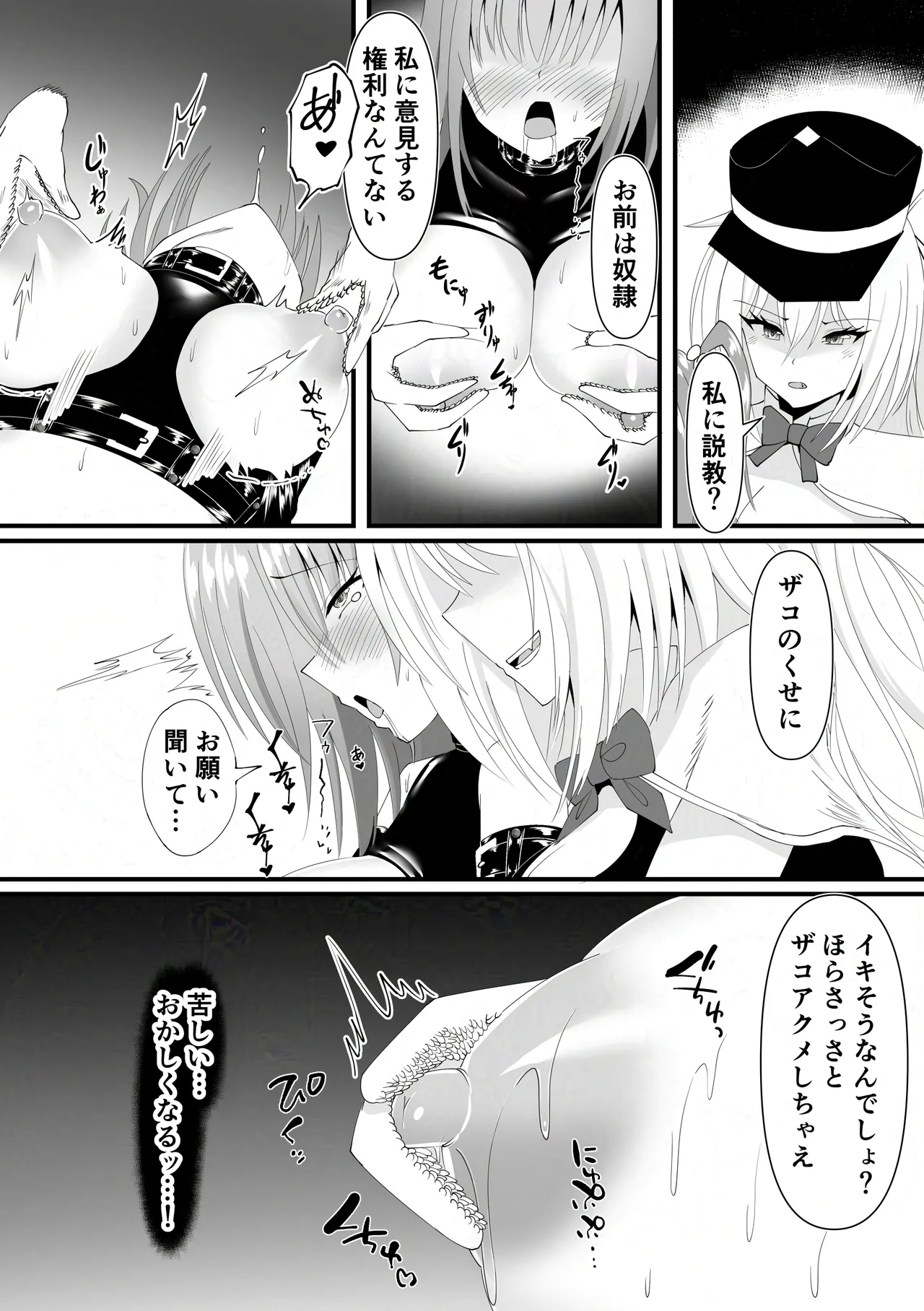 報淫ノ贄 Page.9