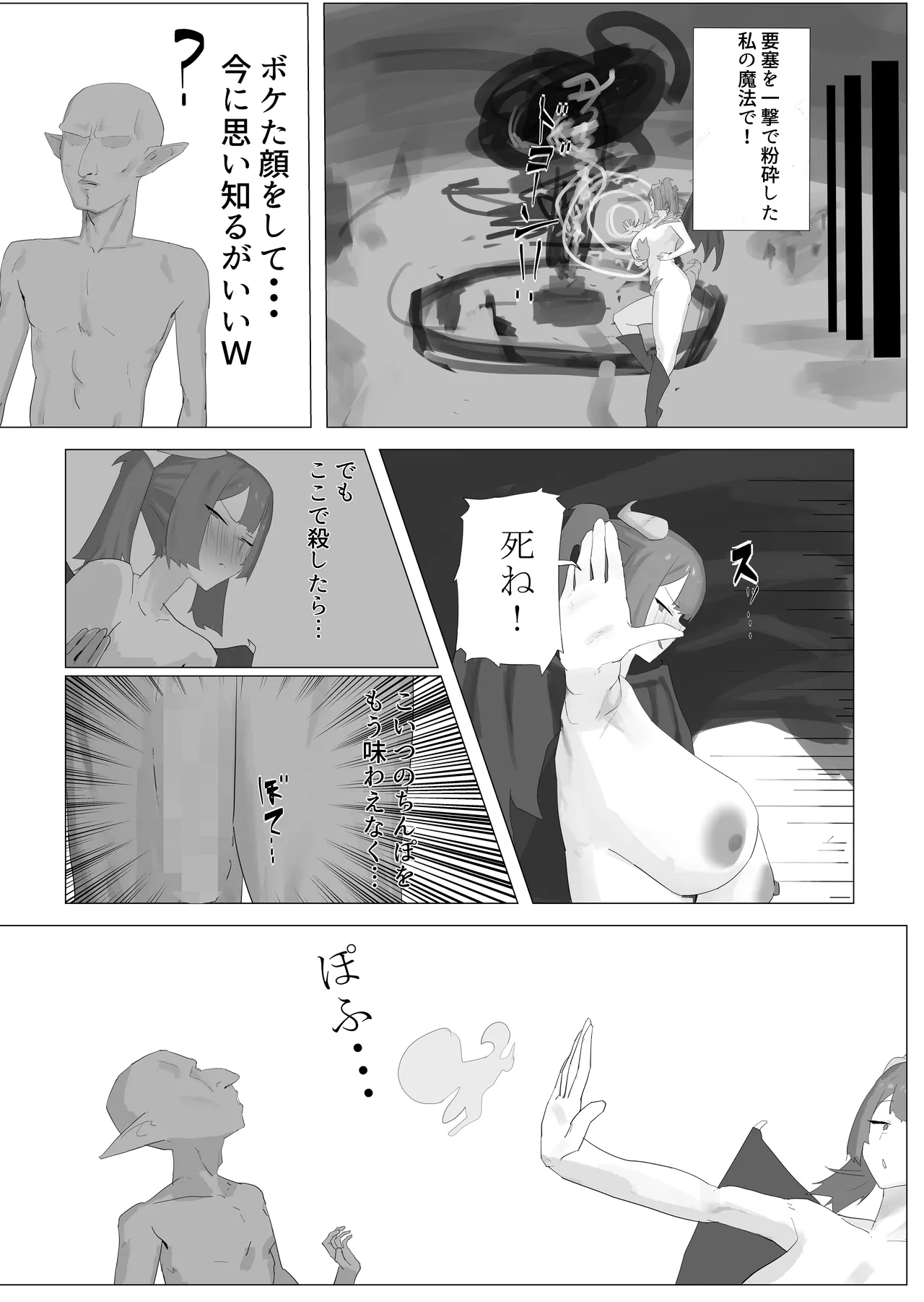気高き魔王。劣等生物ゴブリンの肉オナホ奴隷に Page.12
