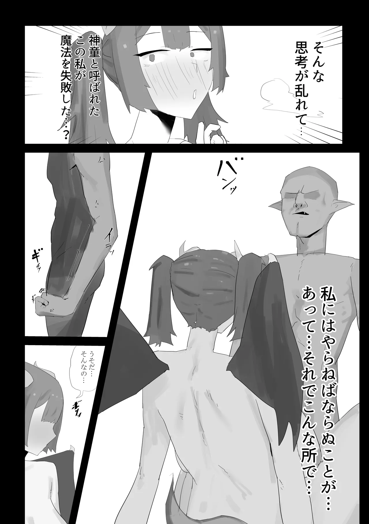 気高き魔王。劣等生物ゴブリンの肉オナホ奴隷に Page.13