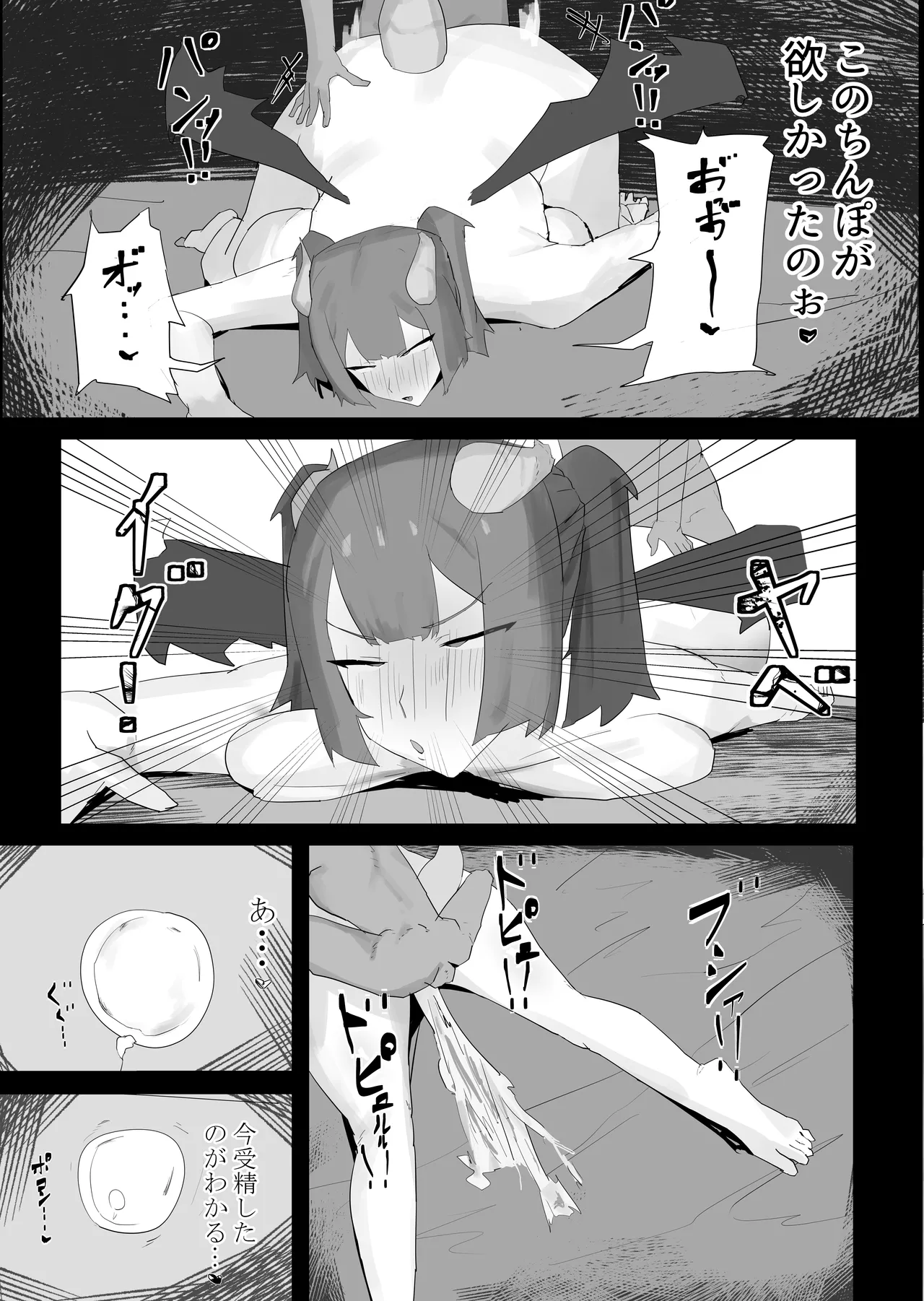 気高き魔王。劣等生物ゴブリンの肉オナホ奴隷に Page.18