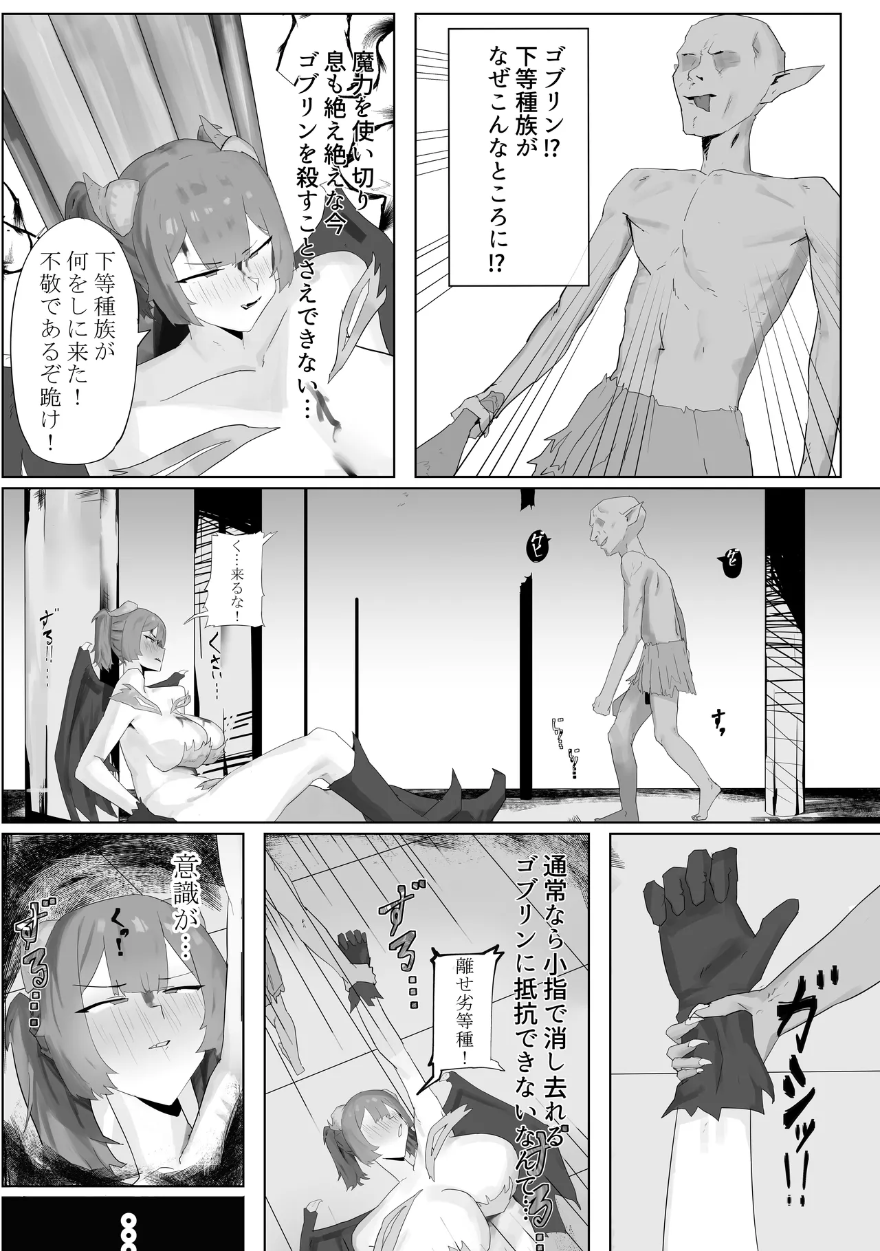 気高き魔王。劣等生物ゴブリンの肉オナホ奴隷に Page.3