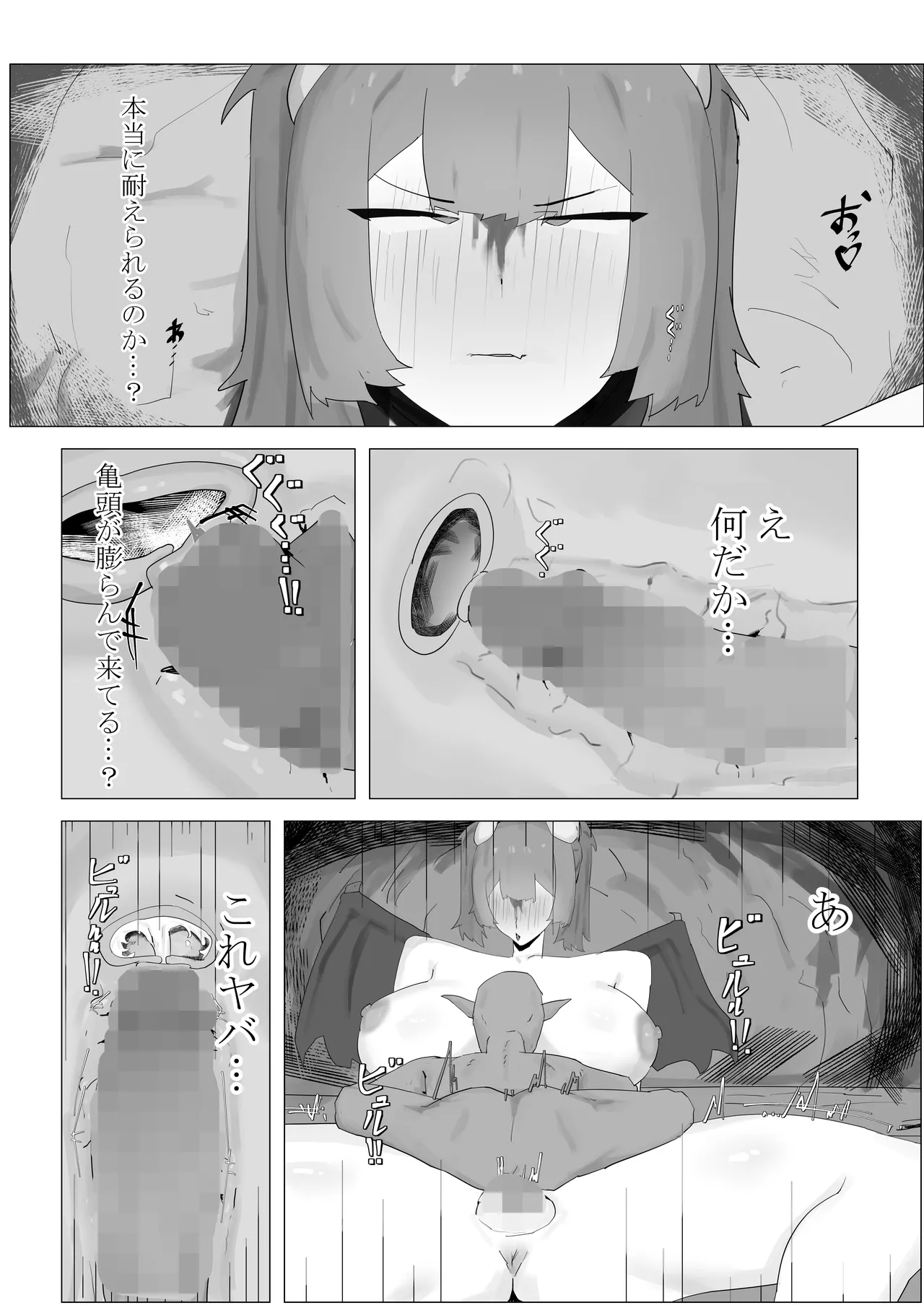 気高き魔王。劣等生物ゴブリンの肉オナホ奴隷に Page.9