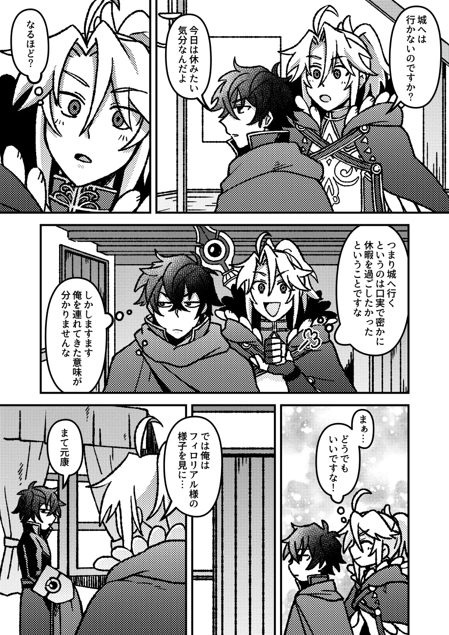 好きでもなんでもない Page.10