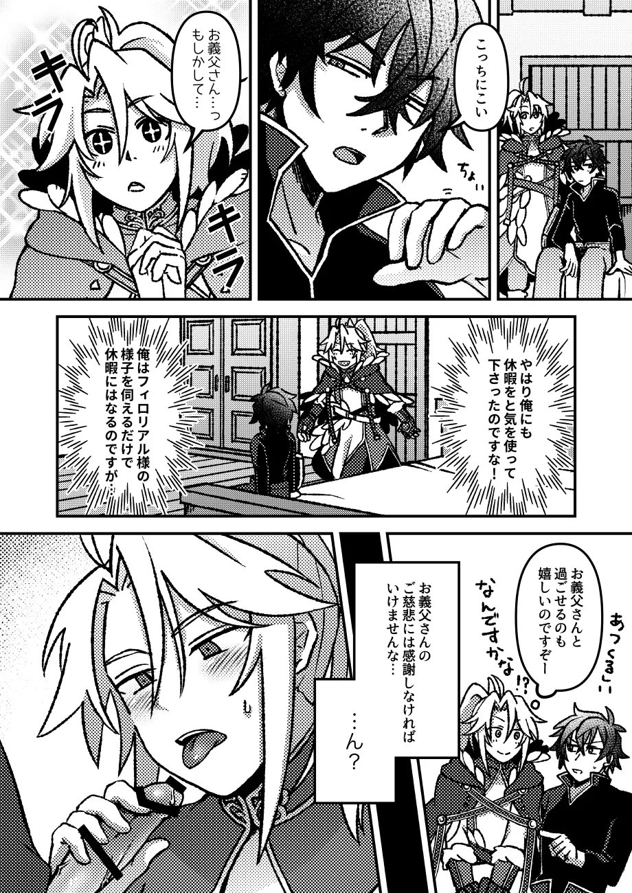 好きでもなんでもない Page.11